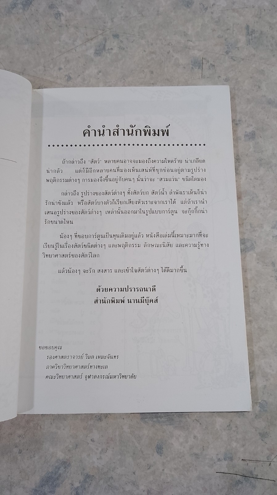 สัตว์โลกผู้น่ารัก 2 / ไช่จื้อจง