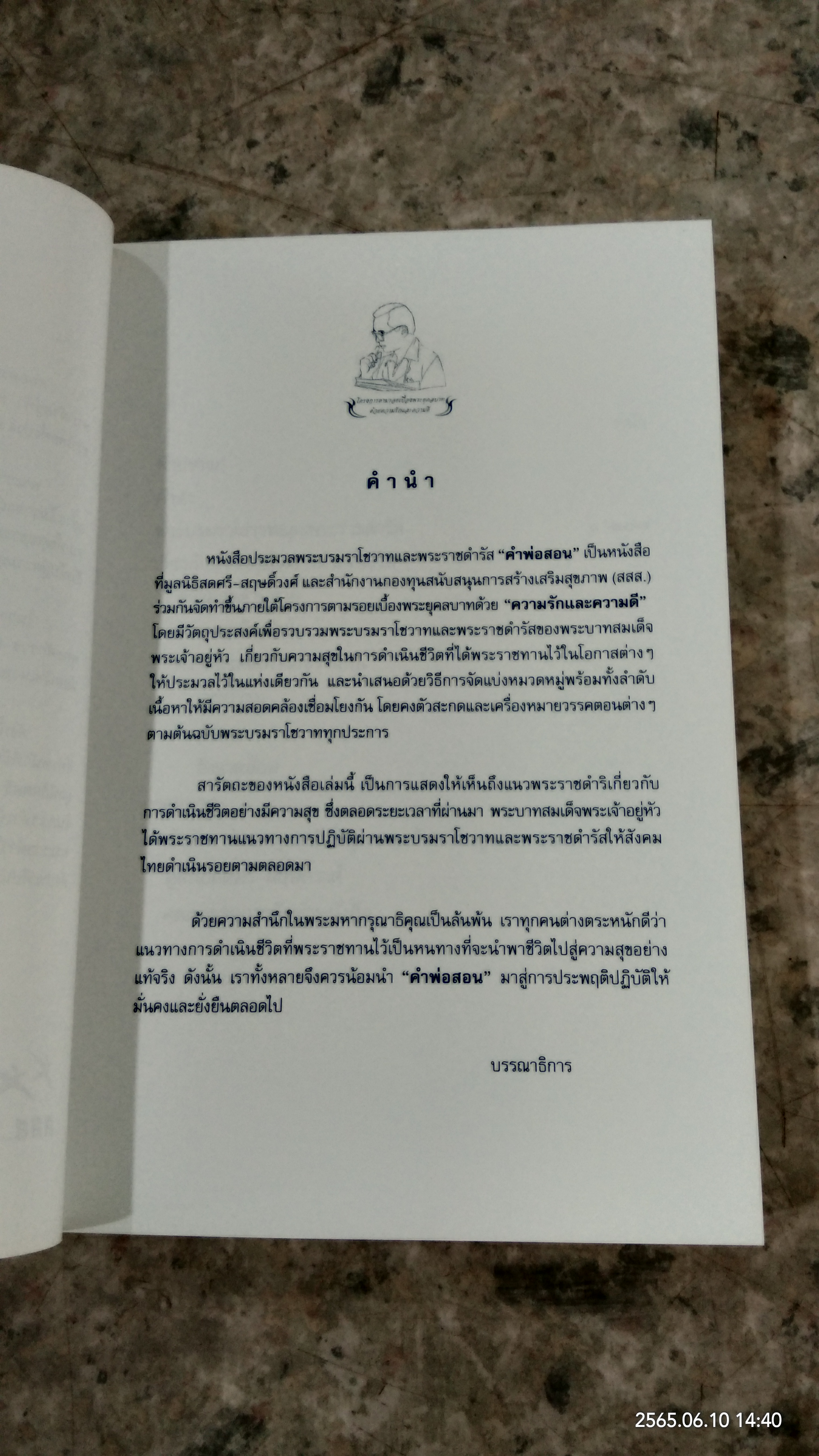 คำพ่อสอน