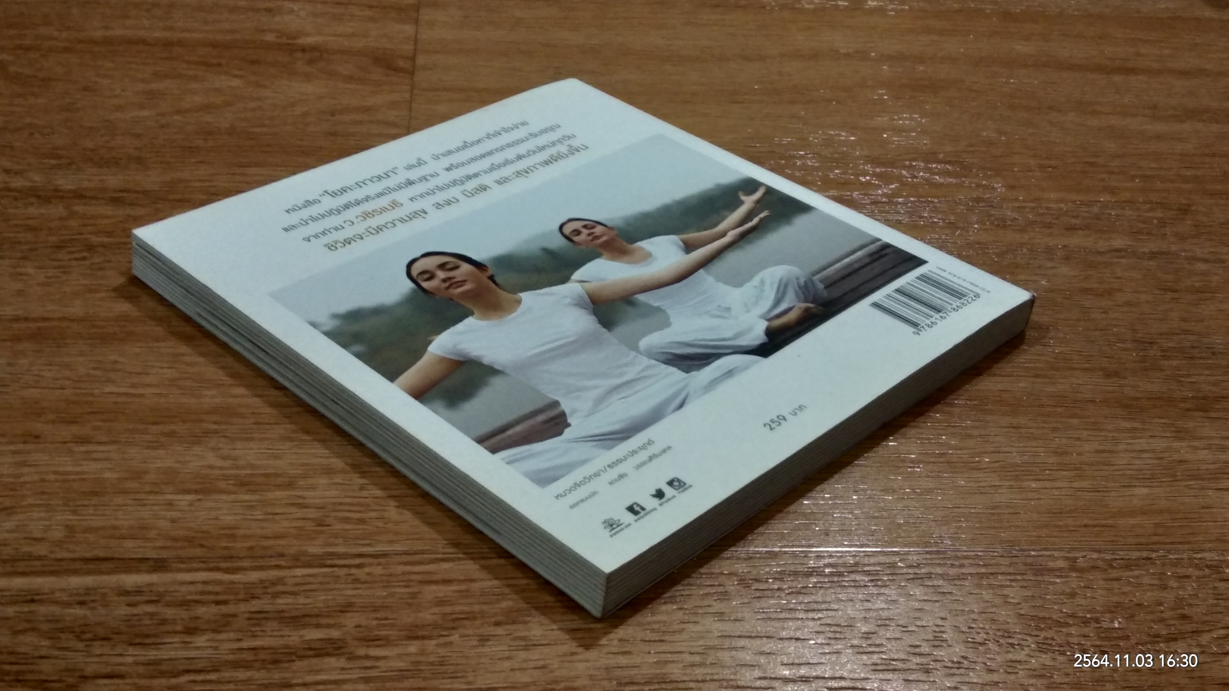 โยคะ ภาวนา / นิทรา กิติยากร ณ อยุธยา