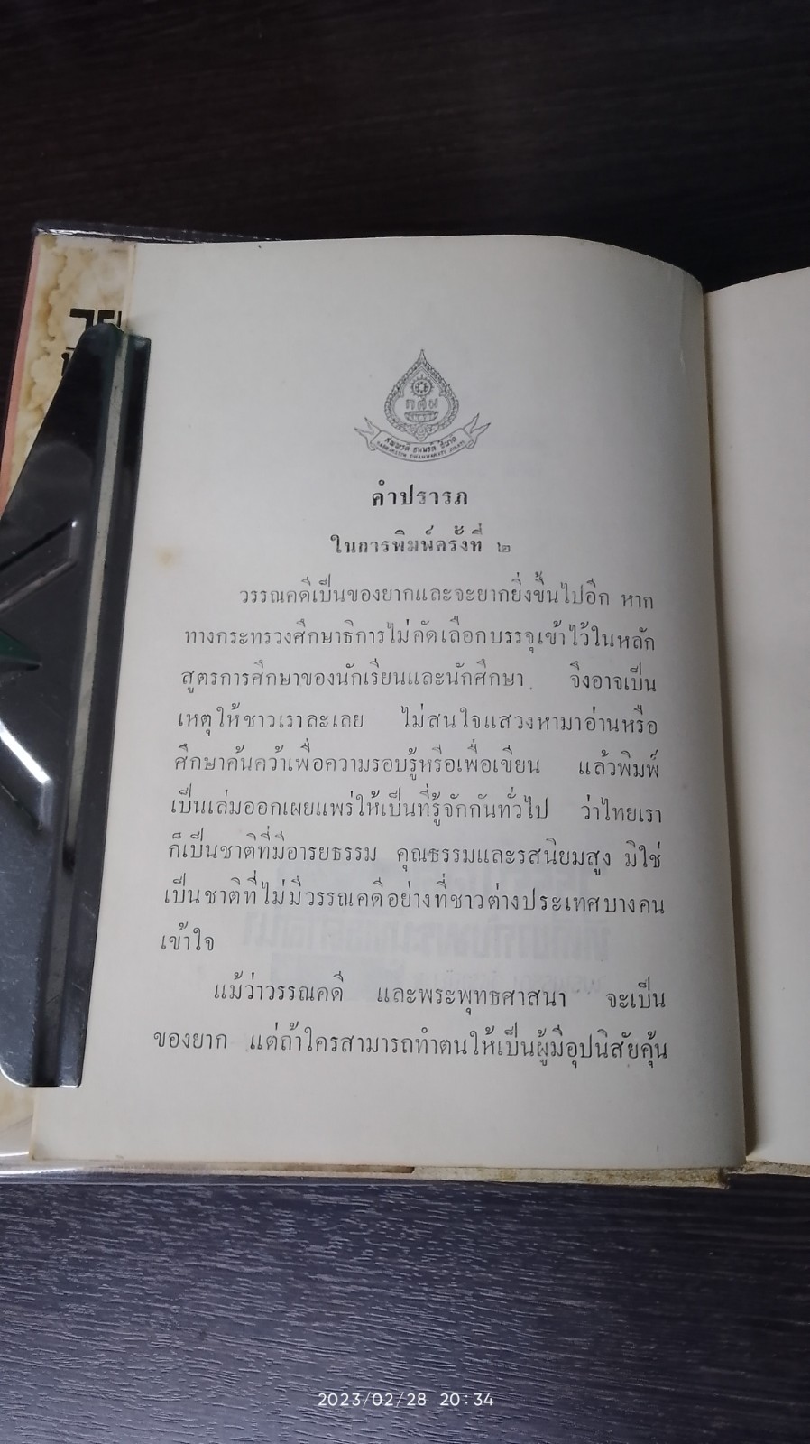 วรรณคดีที่เกี่ยวกับพระพุทธศาสนา / พรพรรณ วัชราภัย