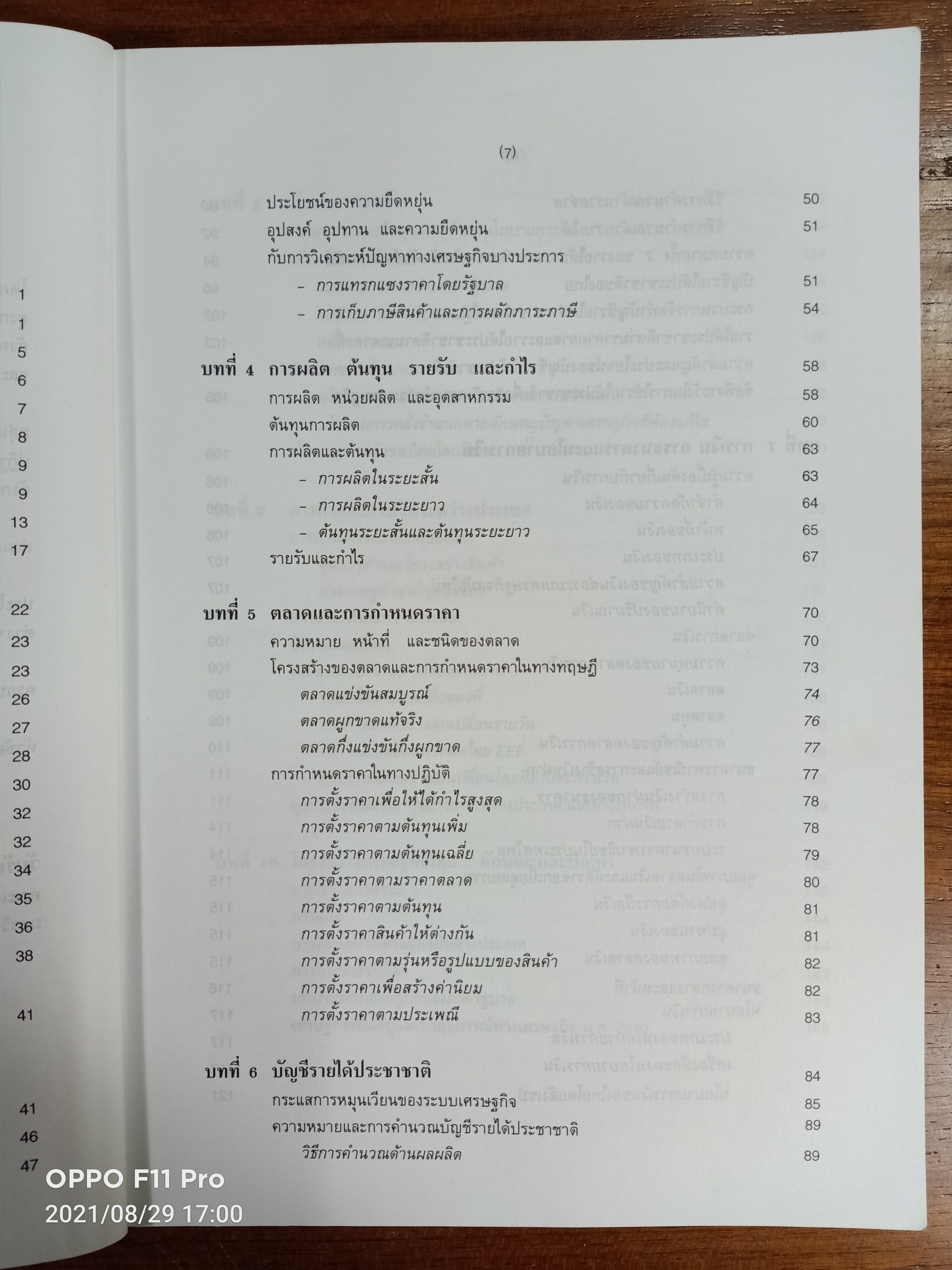 เศรษฐศาสตร์เบื้องต้น เศรษฐศาสตร์สำหรับบุคคนทั่วไป