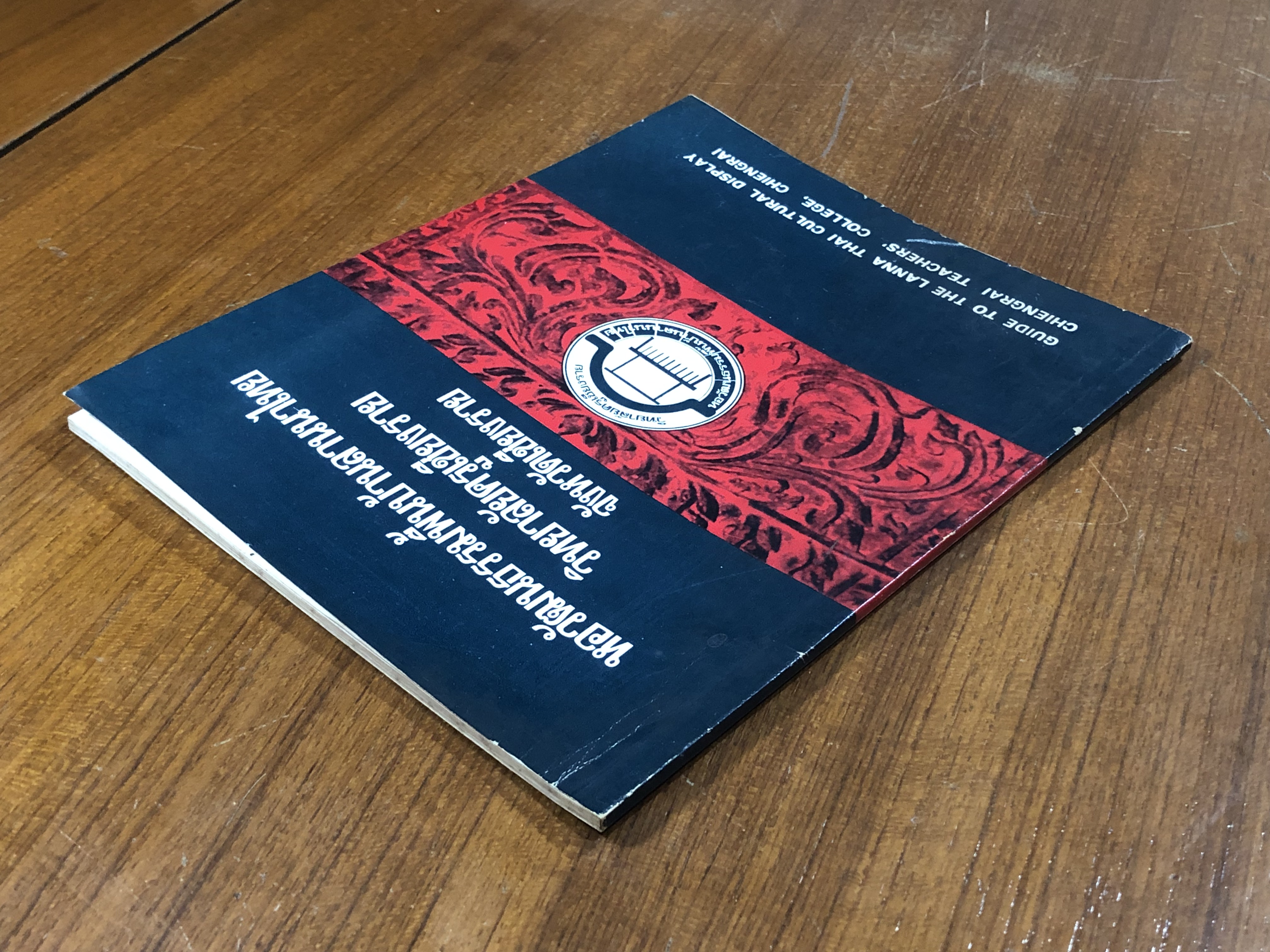 หอวัฒนธรรมพื้นบ้านลานนาไทย วิทยาลัยครูเชียงราย จังหวัดเชียงราย