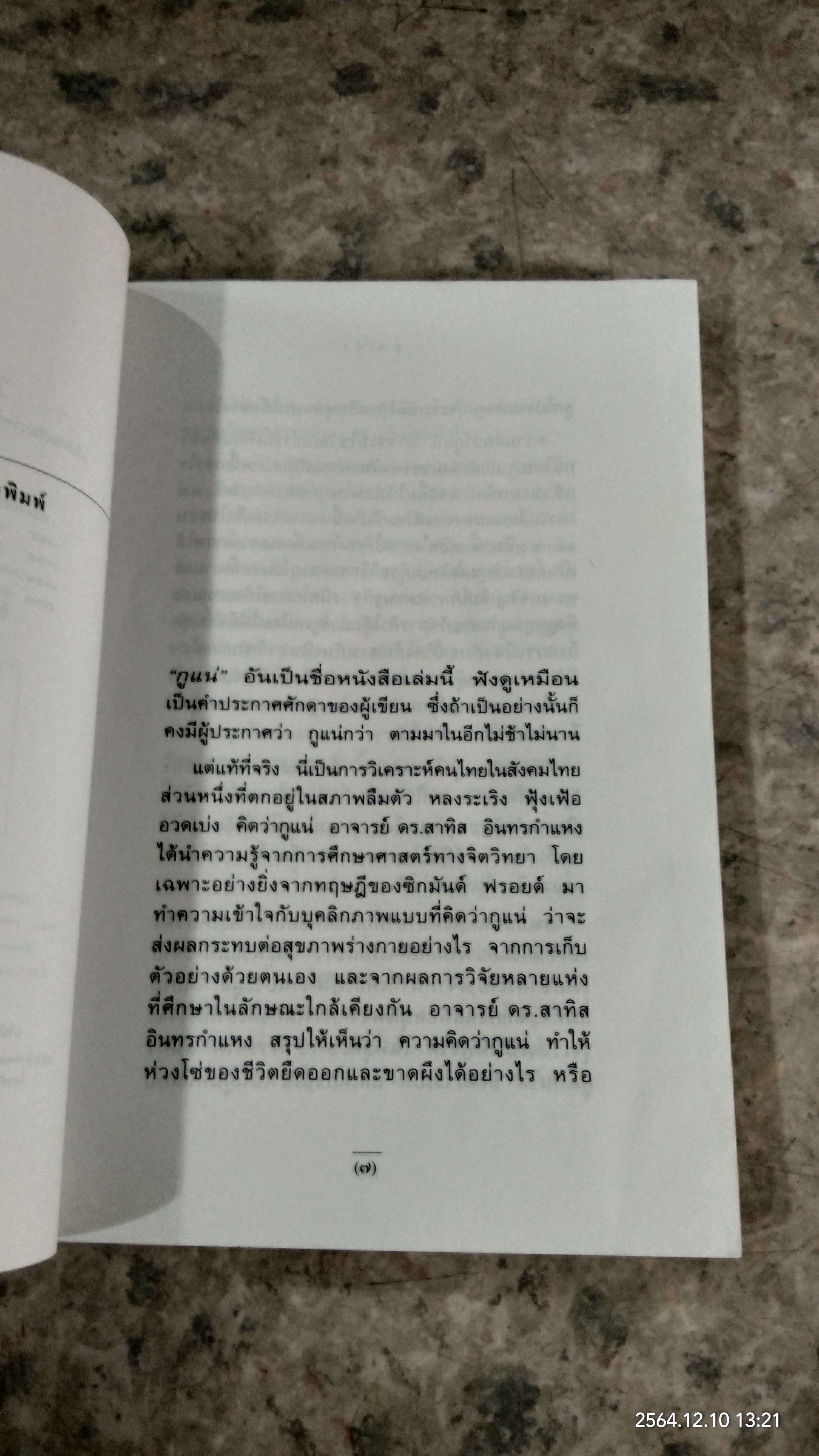 กูแน่ (มีรอยโดนน้ำ) / สาทิส อินทรกำแหง