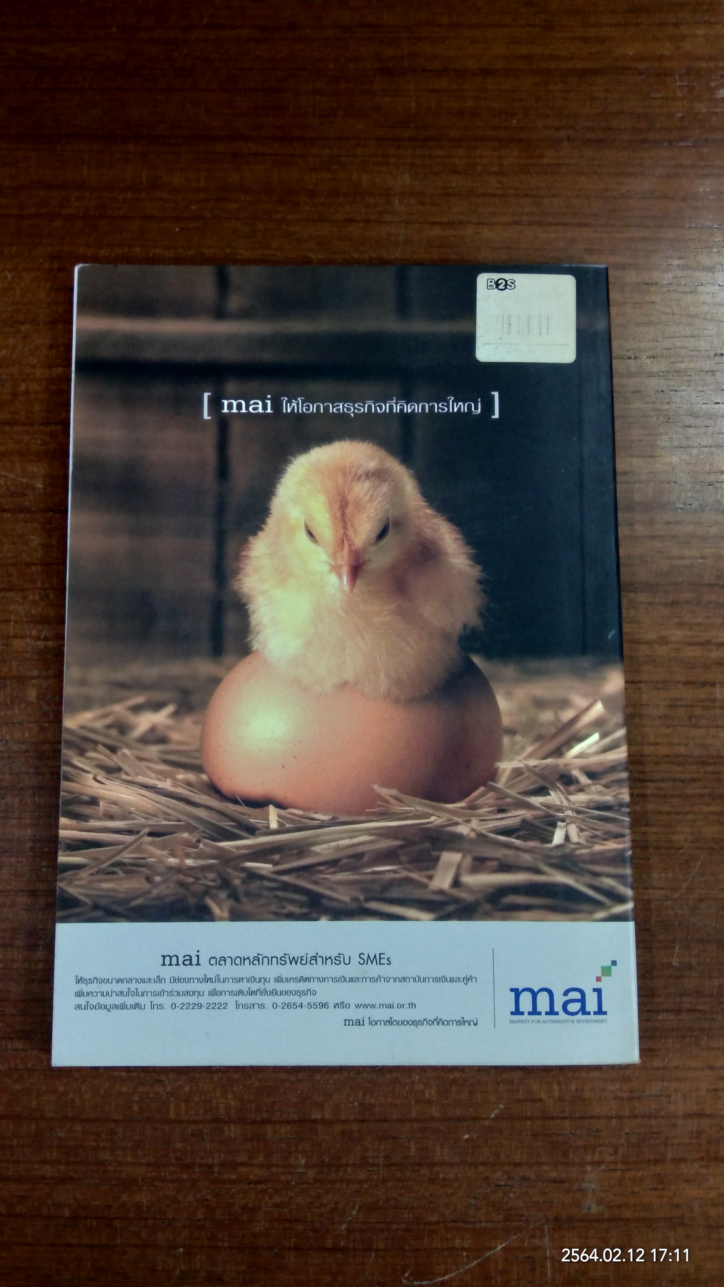 การวิเคราะห์หลักทรัพย์โดยใช้ปัจจัยพื้นฐาน / ตลาดหลักทรัพย์ปห่งประเทศไทย