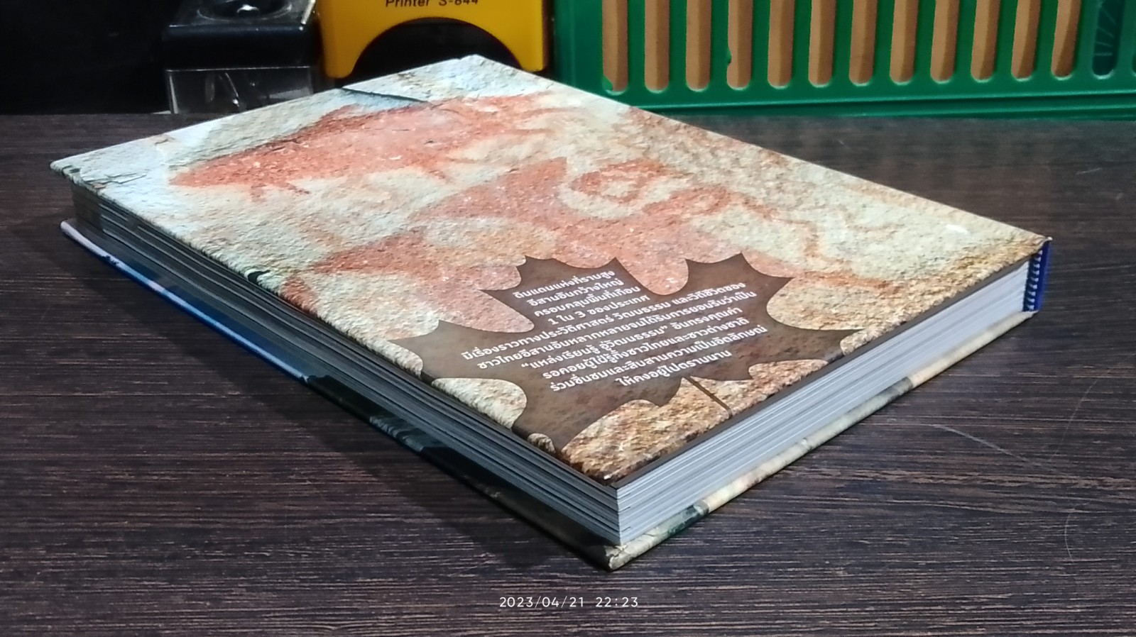 มหัศจรรย์ อุทยานไทย ม่วนซื่น โฮแซว / ธนาคารกรุงเทพ