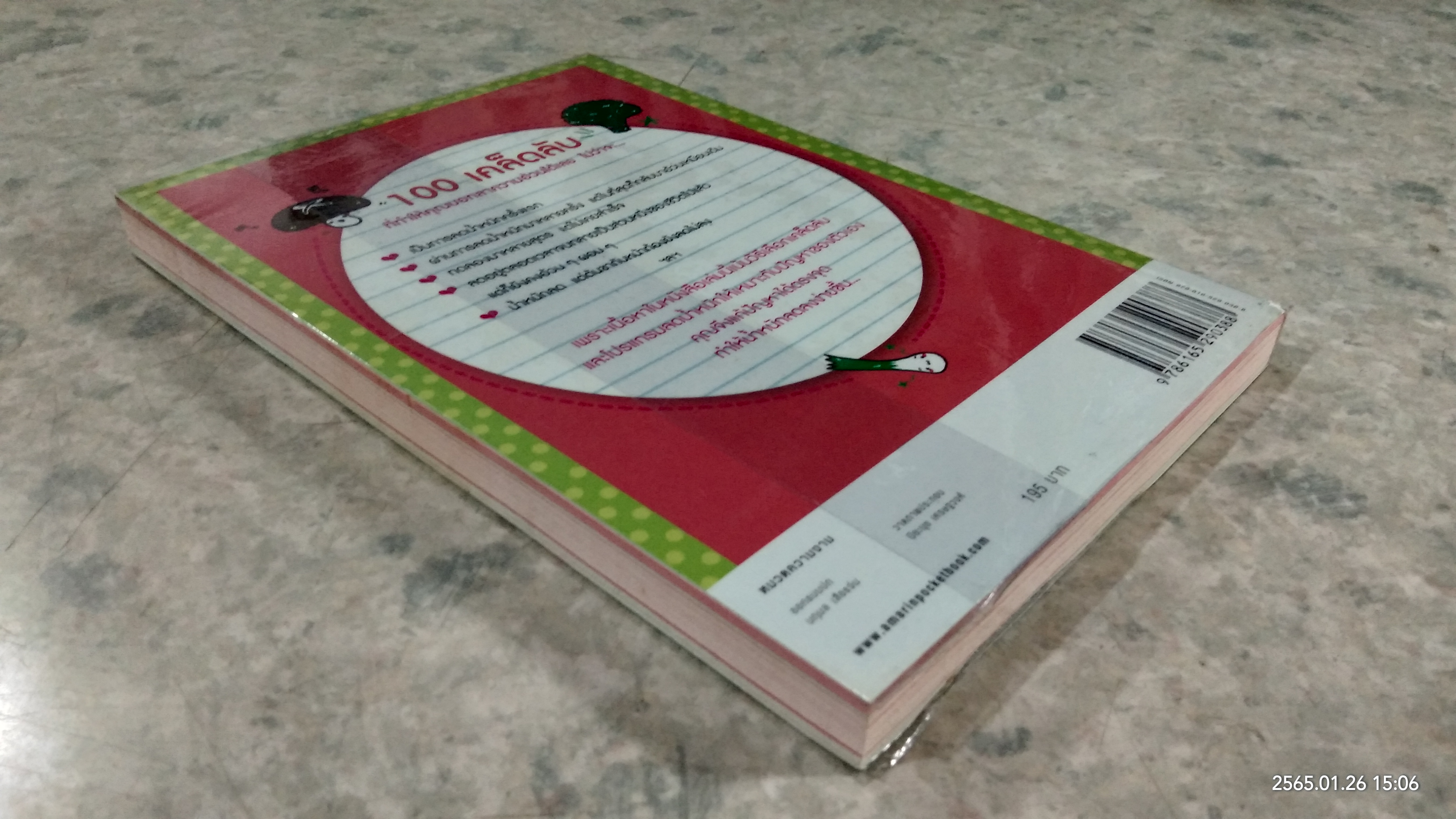 100 เคล็ดลับ ทำคุณผอม / รุ่งเรือง คลองบางลอ