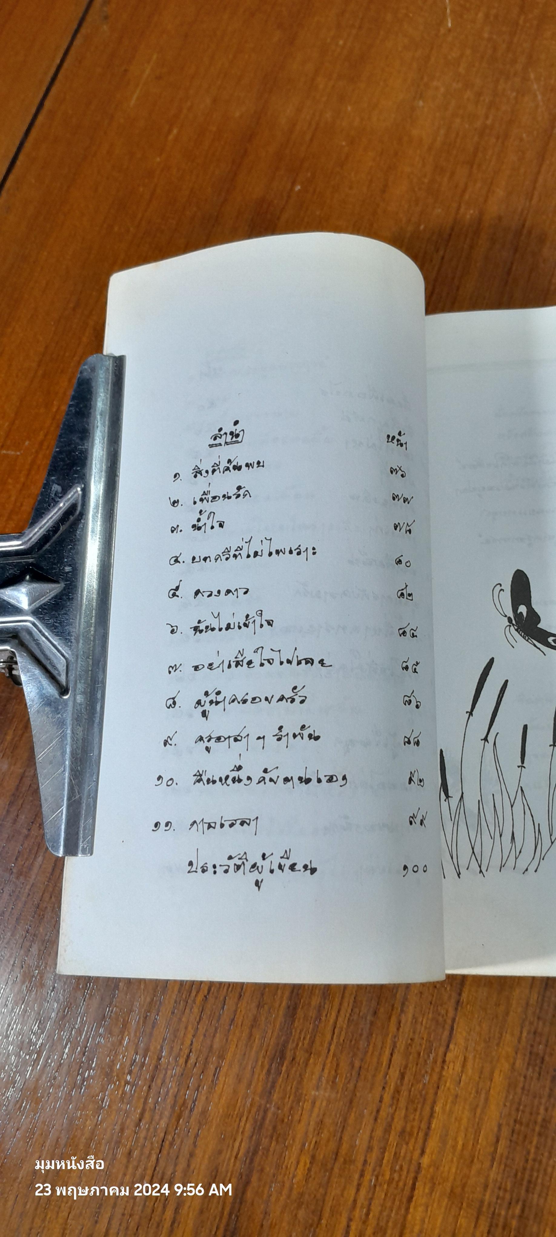 ขอเพียงความห่วงใย / ประเทือง สุขแสวง