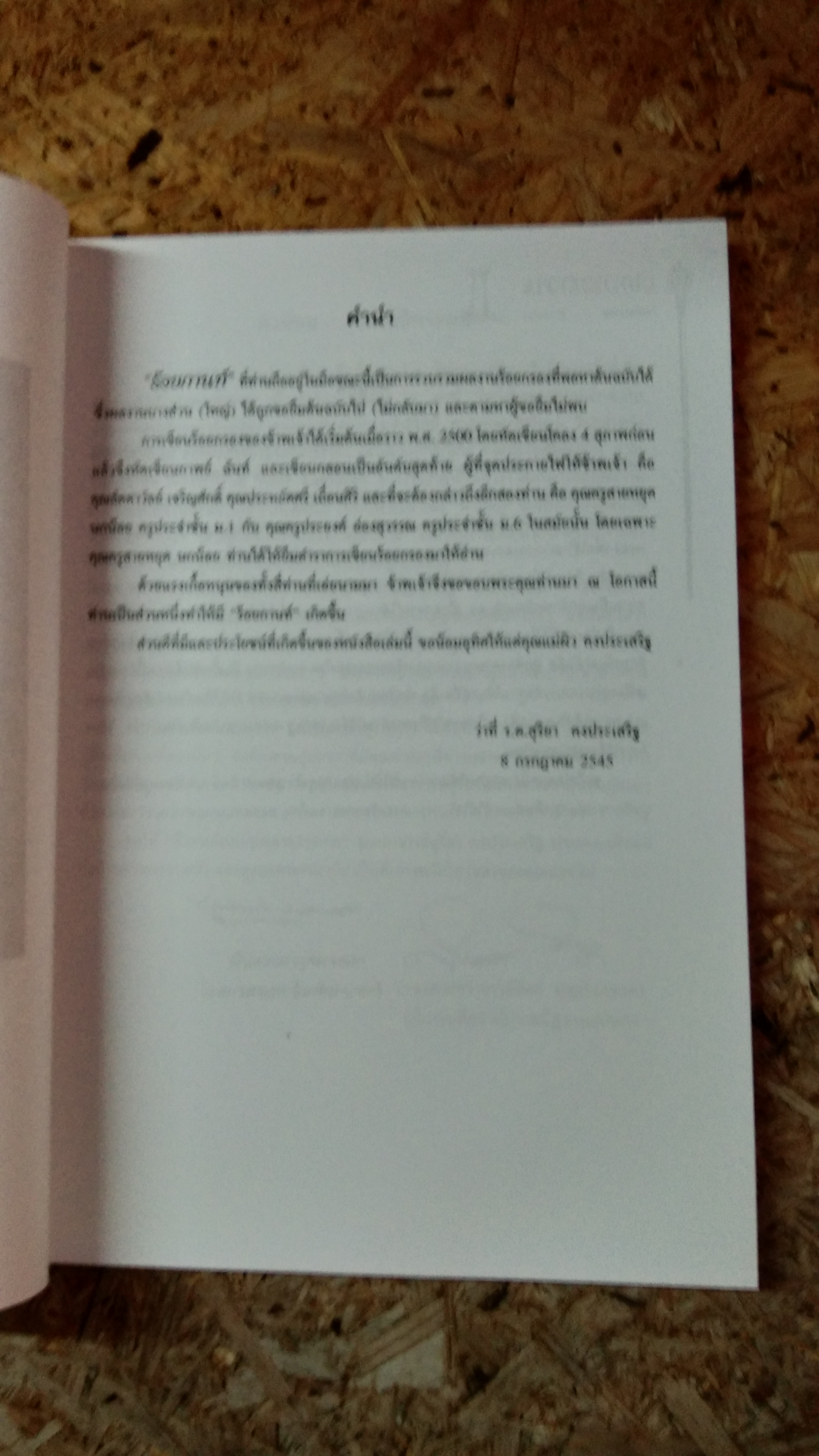 ร้อยกานท์ / ว่าที่ ร.ต.สุริยา คงประเสริฐ