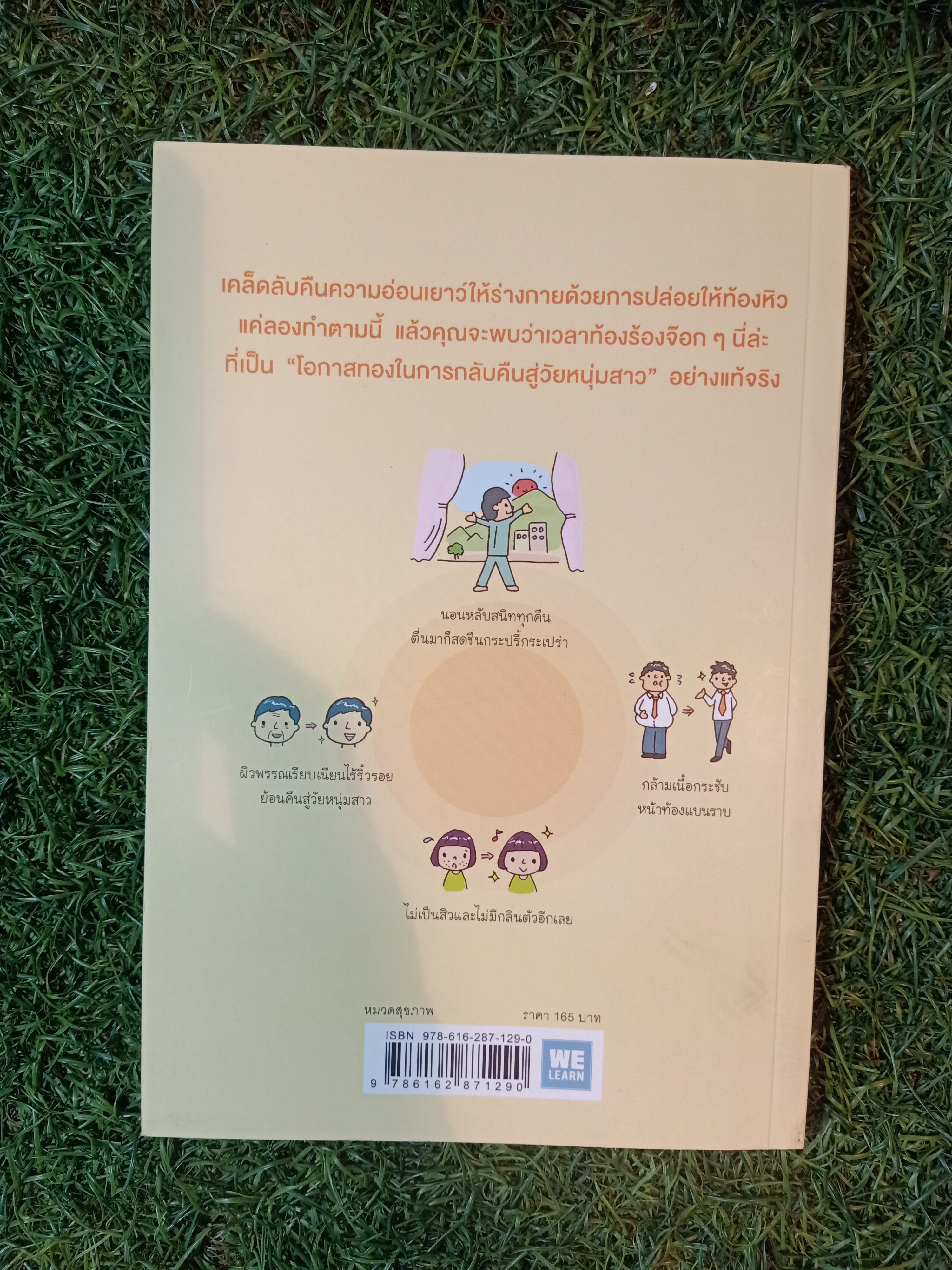 แก่ช้าลงแน่ แค่ปล่อยให้ท้องหิว / นพ.โยะชิโนะริ นะงุโมะ เขียน