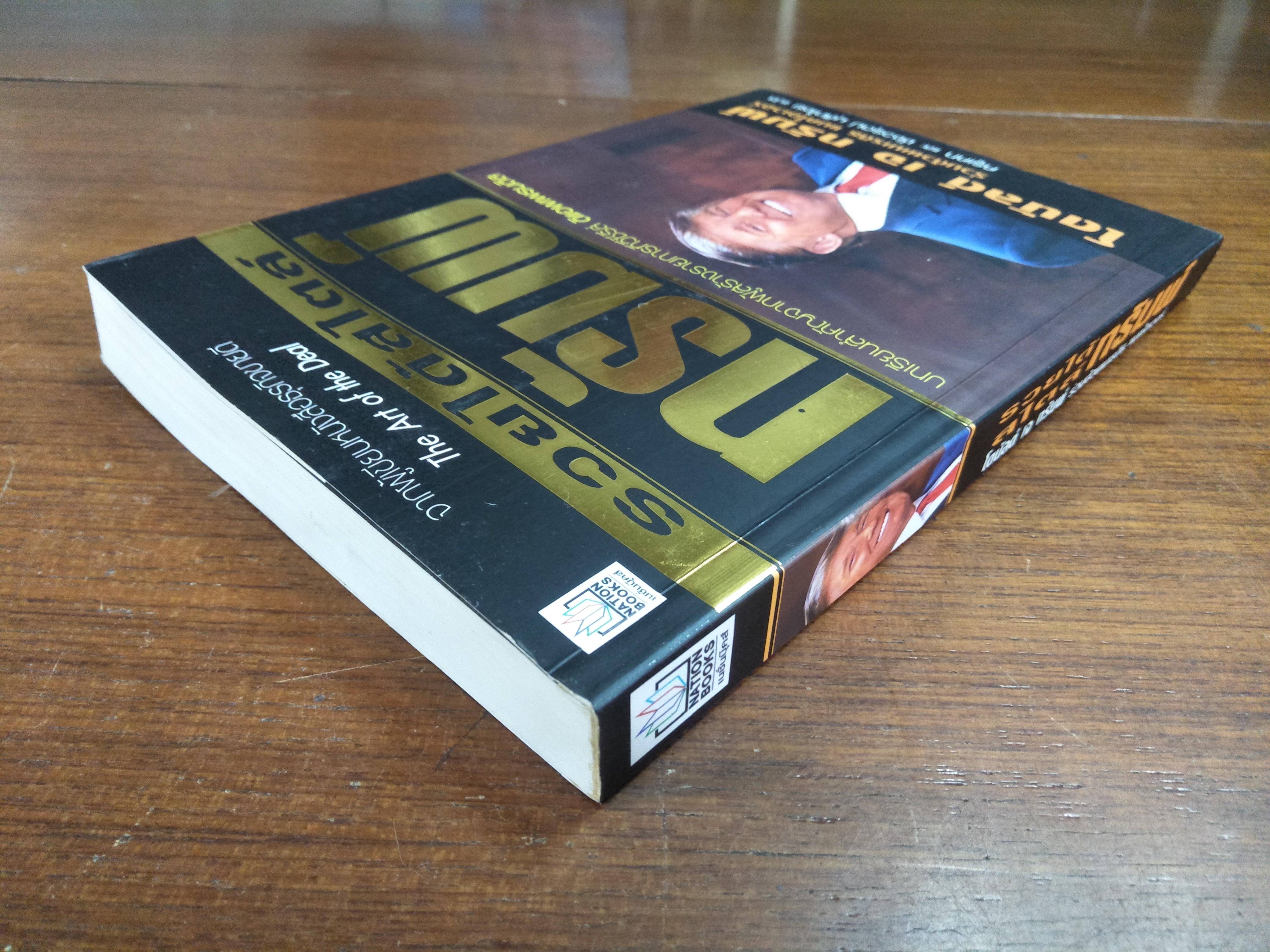 รวยได้สไตล์ ทรัมพ์ / โดนัลด์ เจ ทรัมพ์ ร่วมด้วยเมเรดิธ แมคไอเวอร์ : ครู และ ชัชวรุตม์ มุสิกไชย แปล