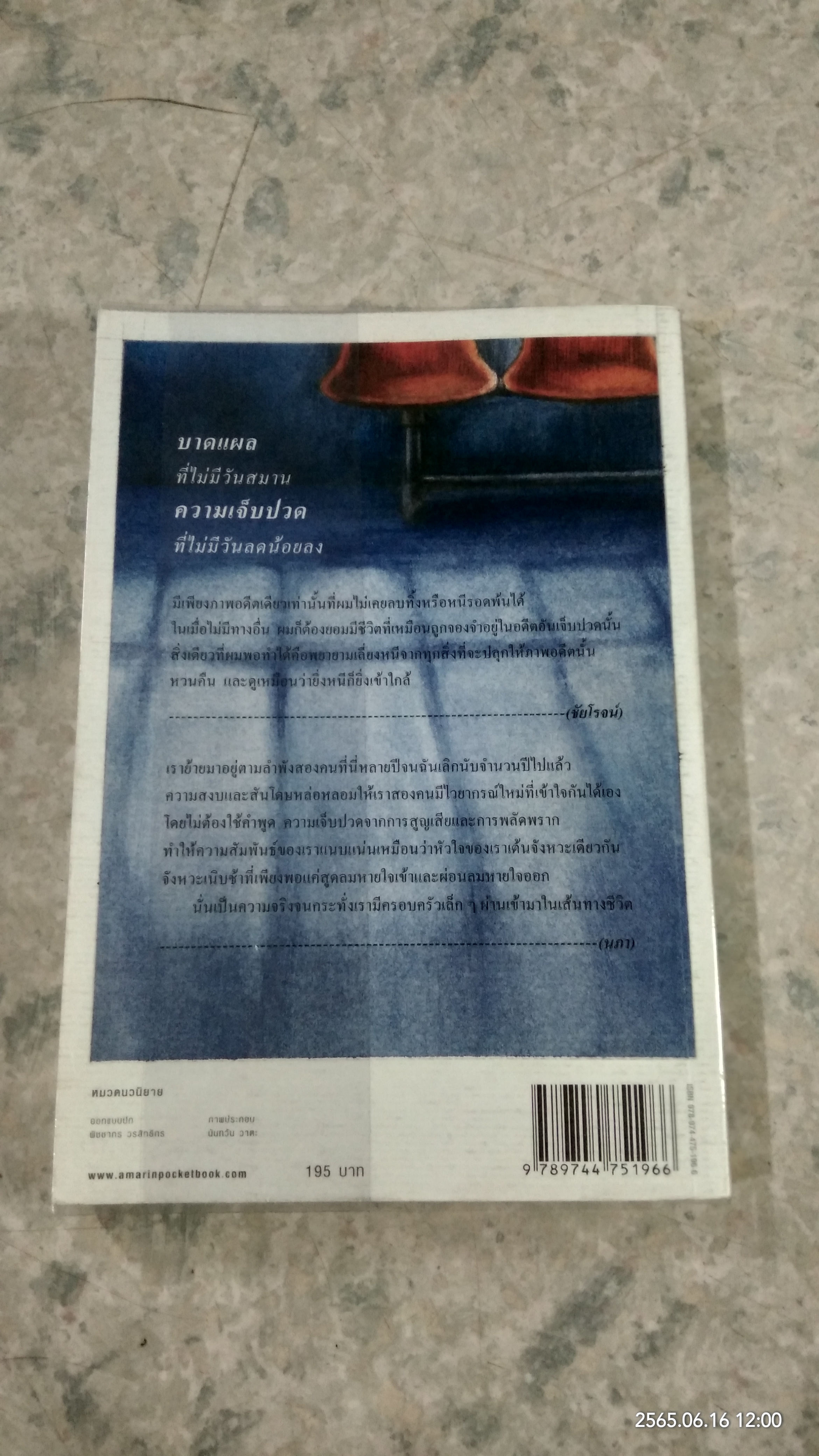 เดียว / งามพรรณ เวชชาชีวะ