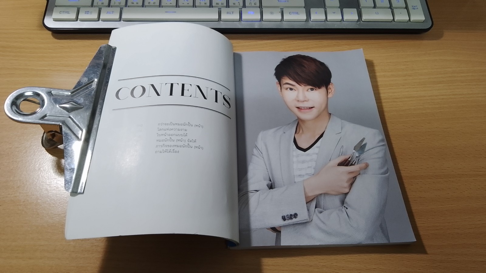 เขาเรียกผมว่า...หมอนักปั้น (หน้า) / นายแพทย์ รัสมิ์ภูมิ สุเมธิวิทย์