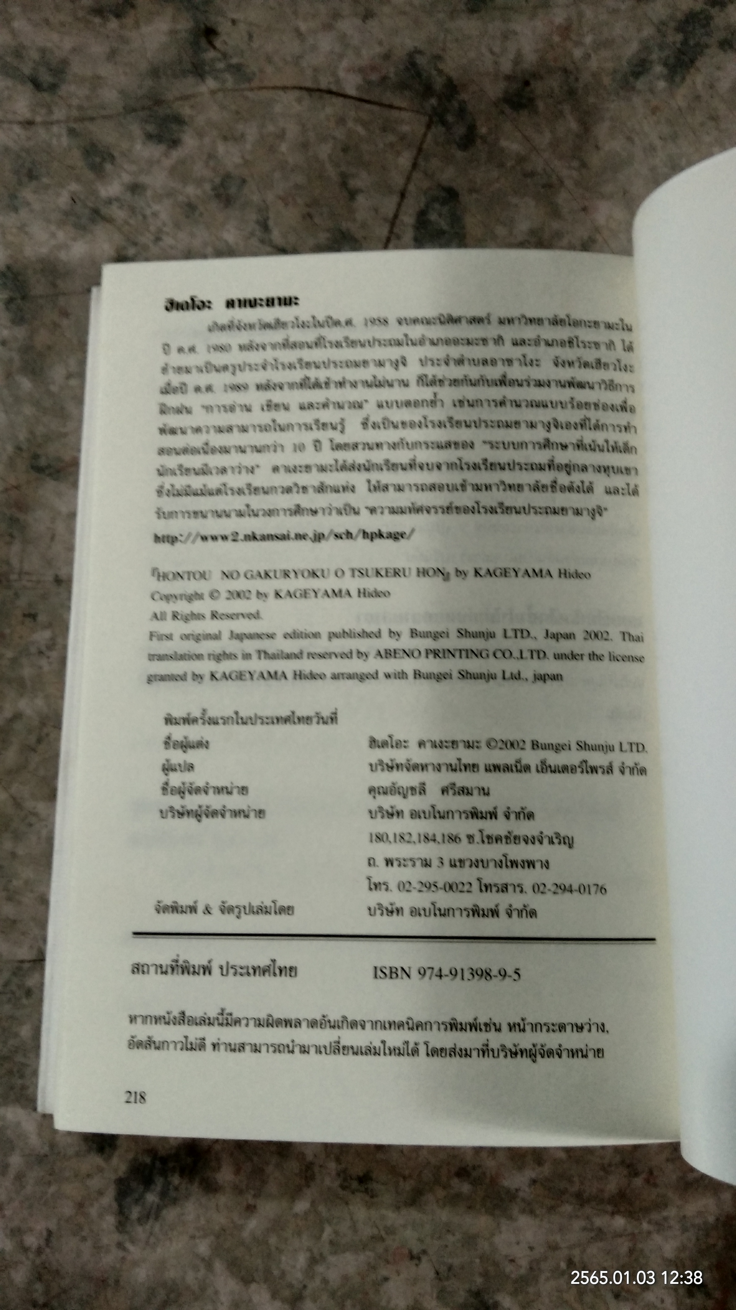 พัฒนาสมองเด็ก ทำอย่าไรจะได้ความสำเร็จในการเรียน / ฮิเดโอะ คาเงะยามะ