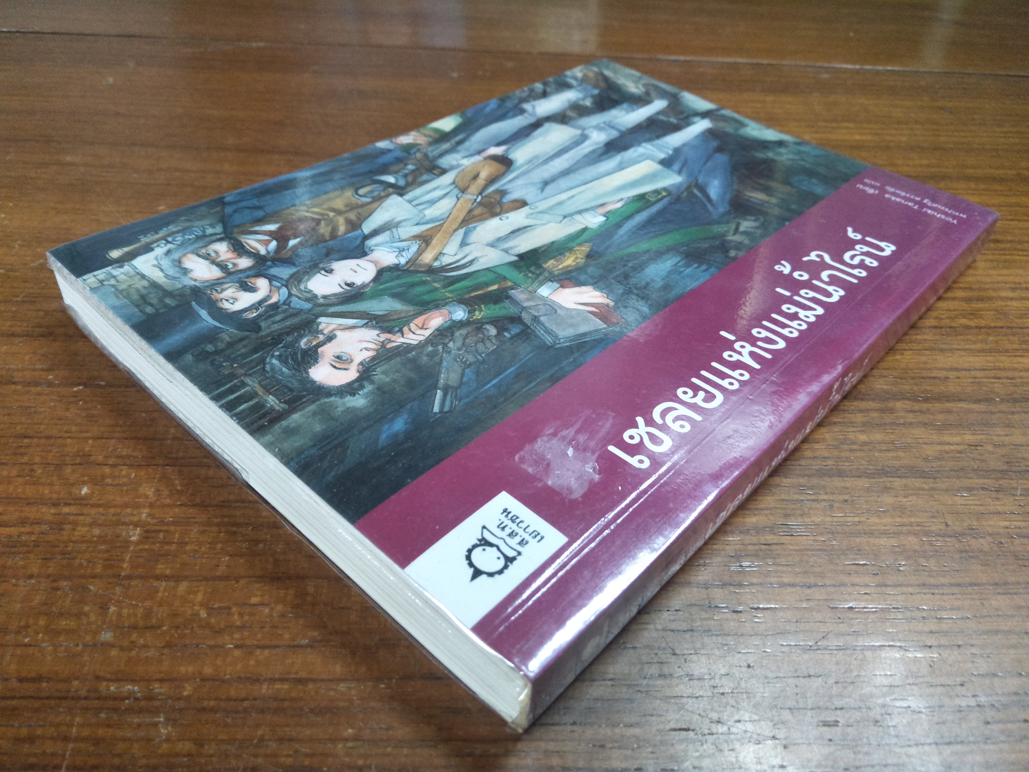 เชลยแห่งแม่น้ำไรน์ / Yoshiki Tanaka เขียน / พรประเสริฐ ครรชิตชัย แปล