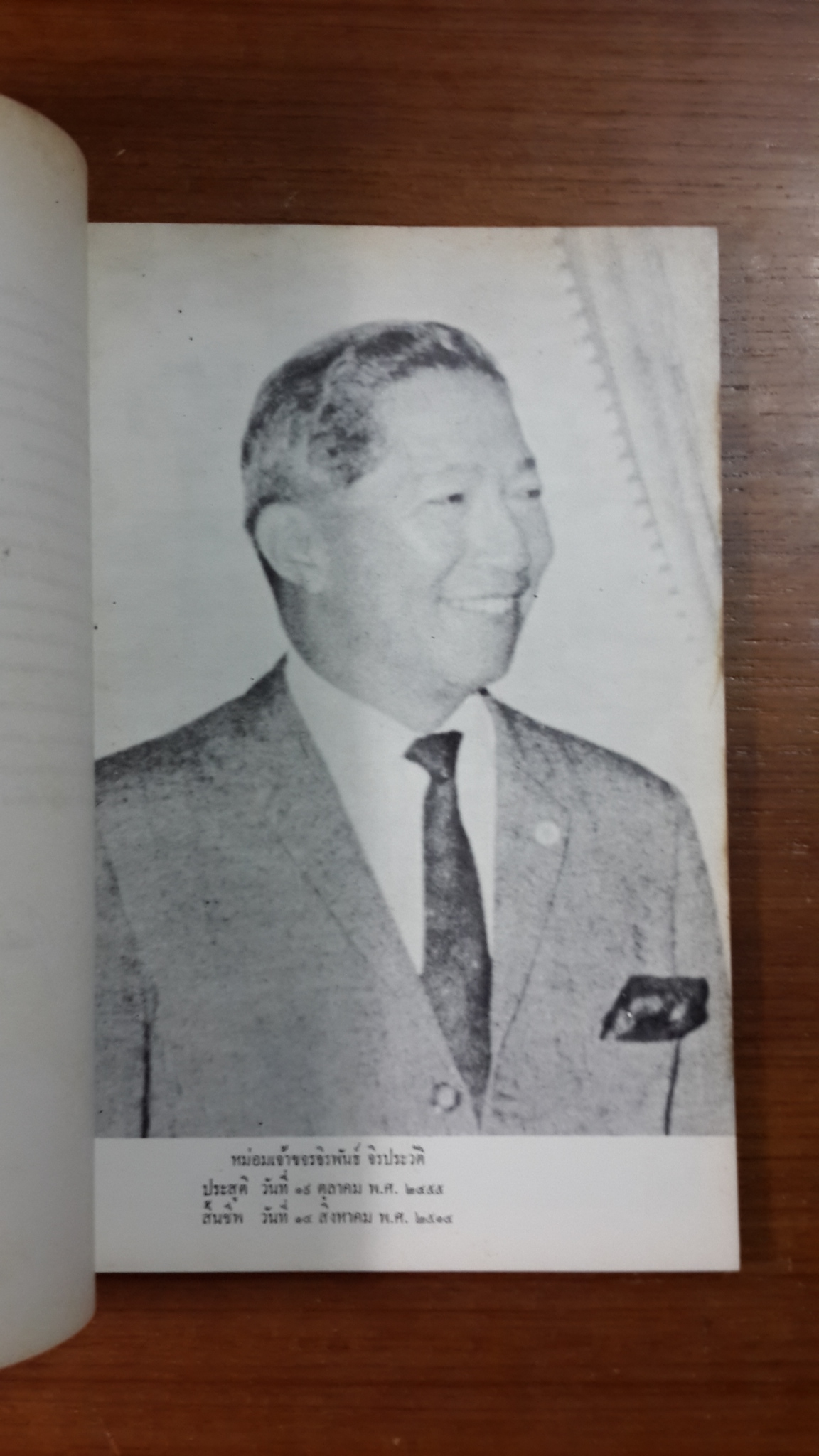 อนุสรณ์ในงานพระราชทานเพลิงศพ หม่อมเจ้าขจรจิรพันธ์ จิรประวัติ ต.จ. (มีตราห้องสมุด)