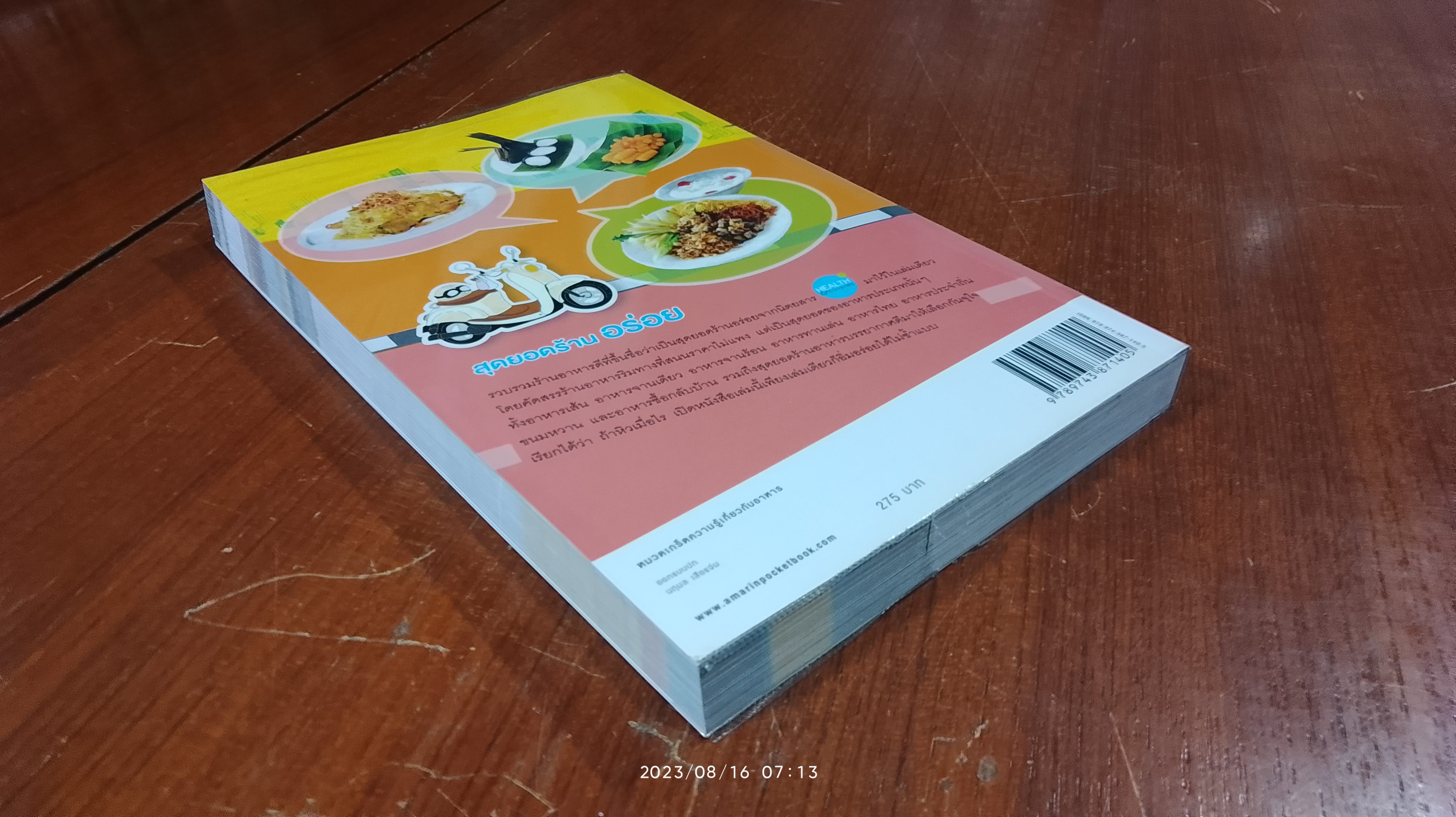 สุดยอดร้านอร่อย