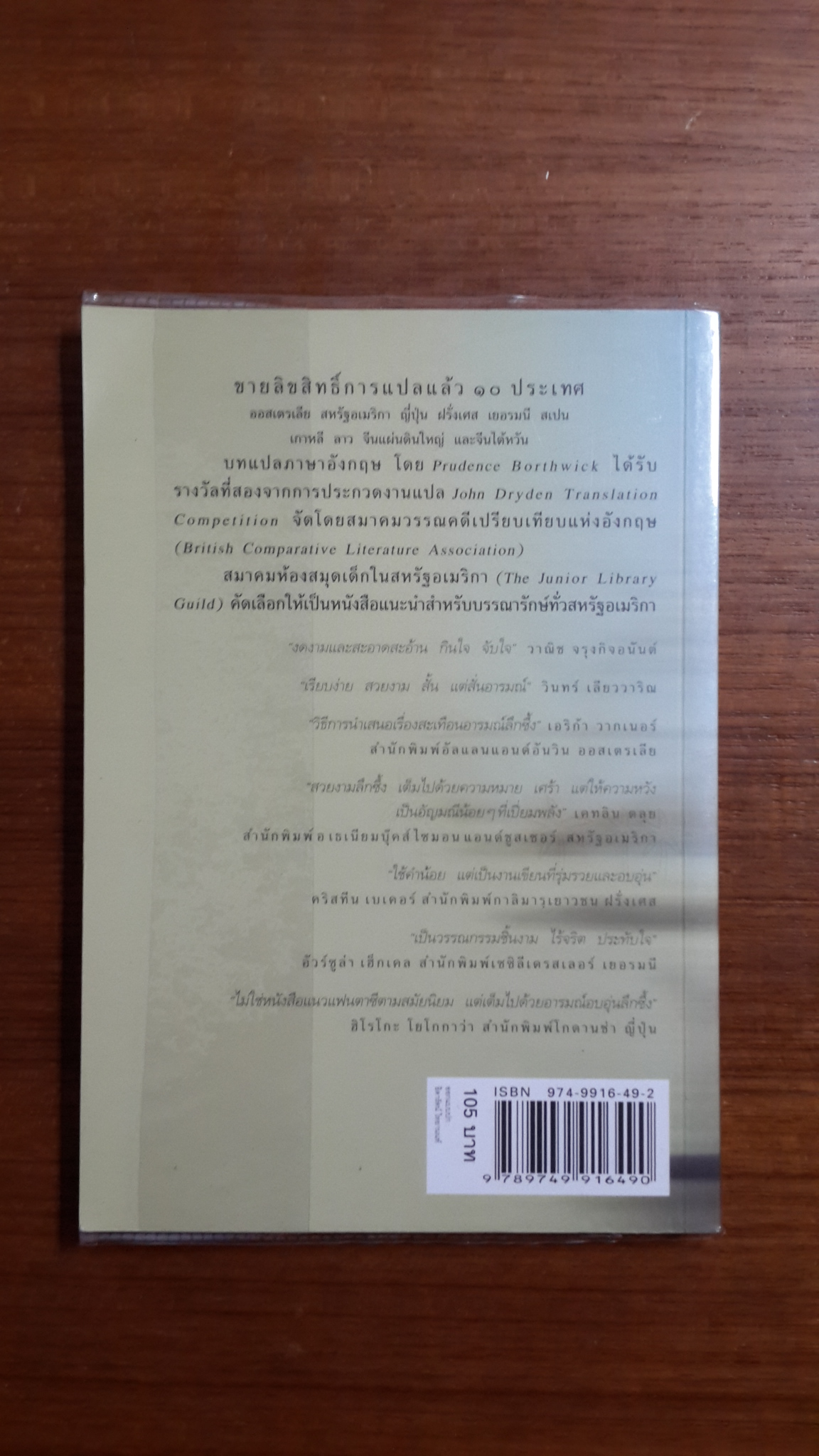 ความสุขของกะทิ / งามพรรณ เวชชาชีวะ