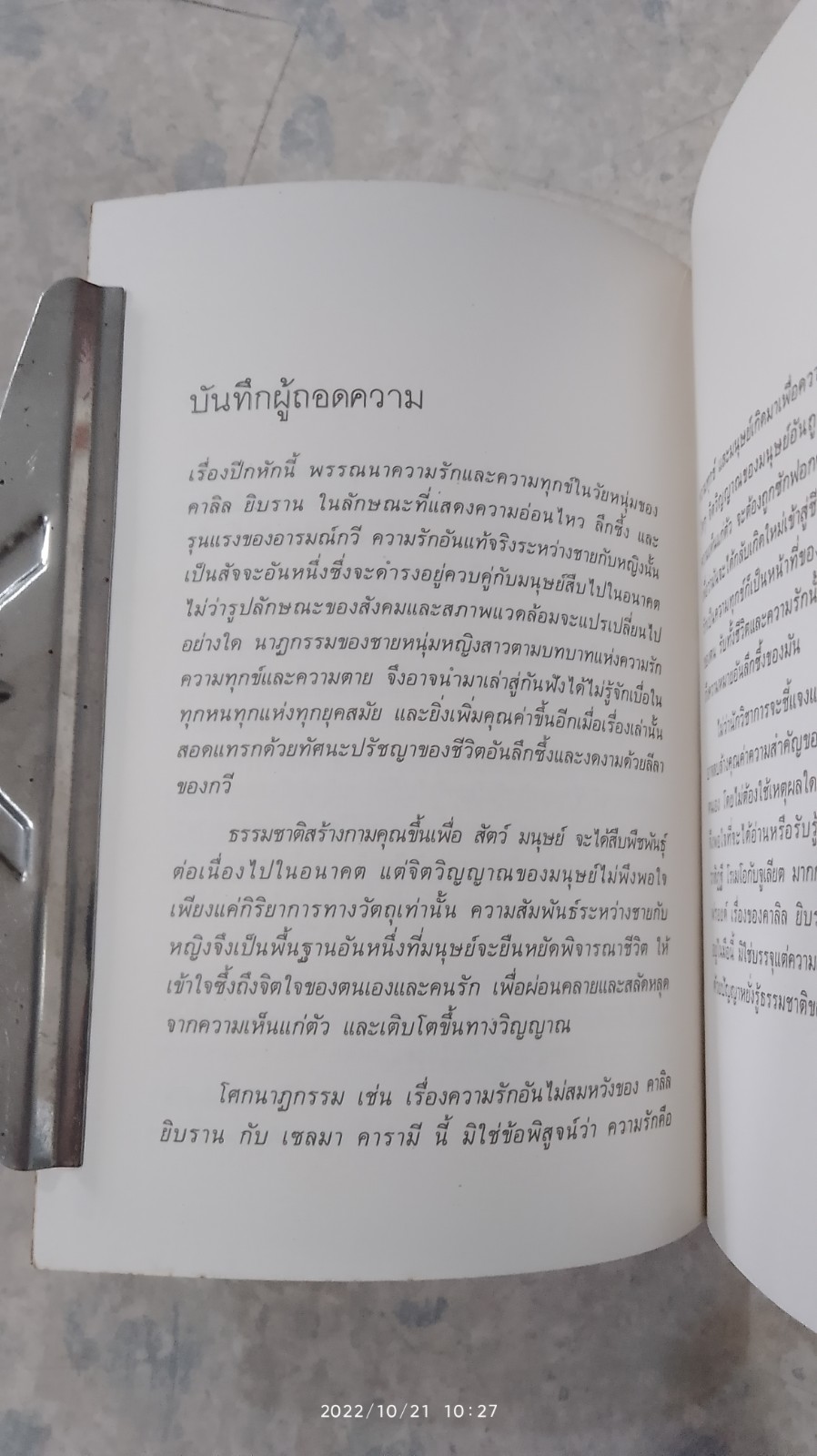 ปีกหัก / คาลิล ยิบราน