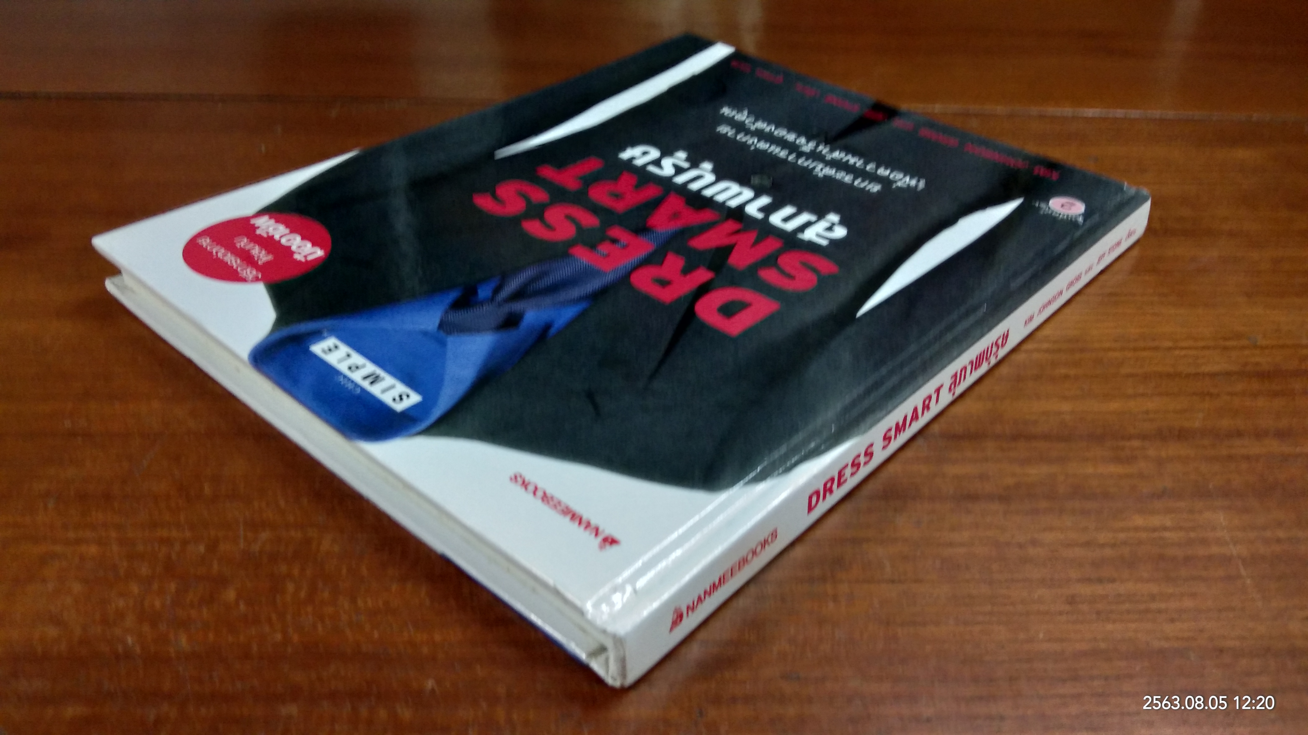 DRESS SMART สุภาพบุรุษ / KIM JOHNSON GROSS