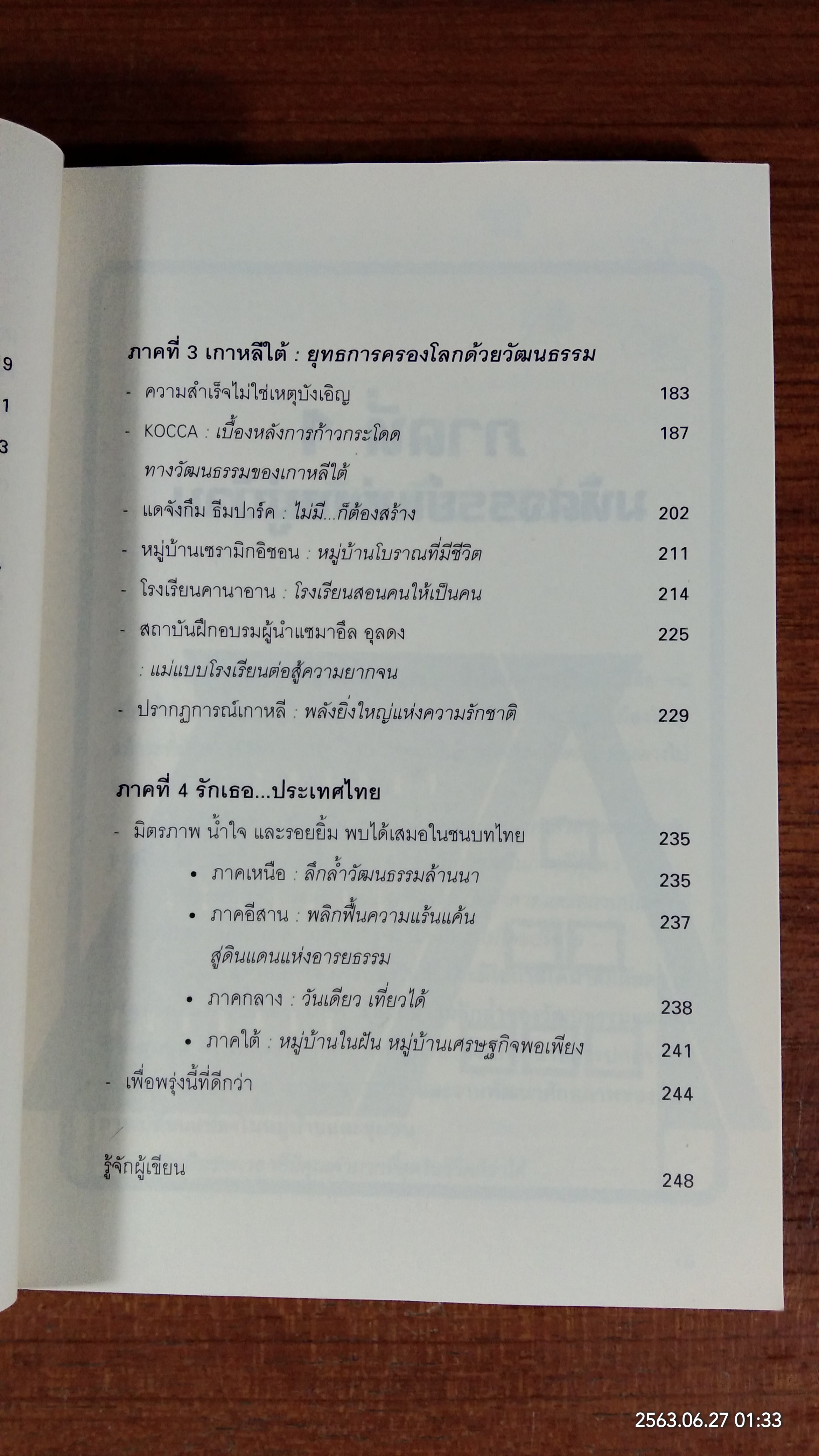 Global Village มหัศจรรย์แห่งหมู่บ้านหลังเขา / นฤตม์ เทอดสถีรศักดิ์