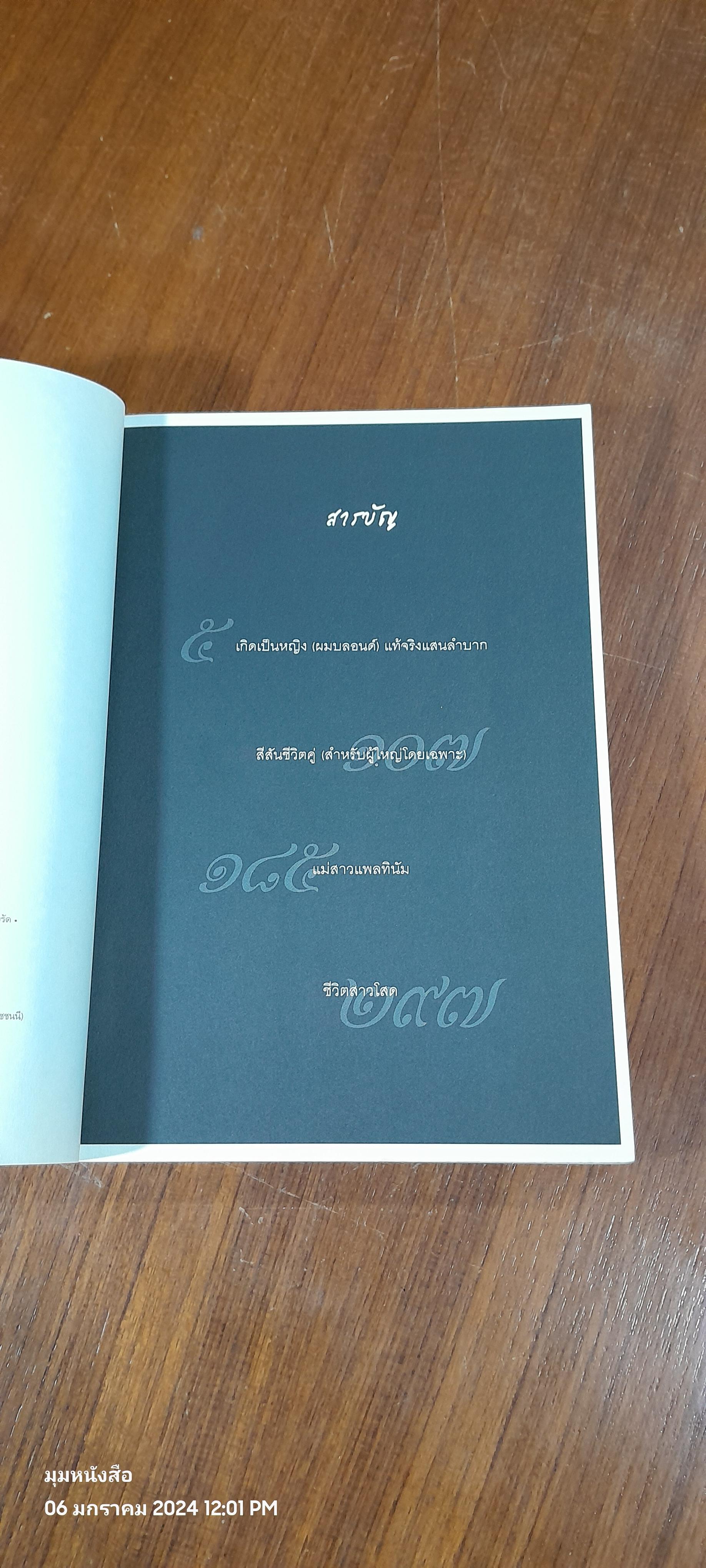 สี่สาวสุดแสบ / แดนเดช บุชเนลส์