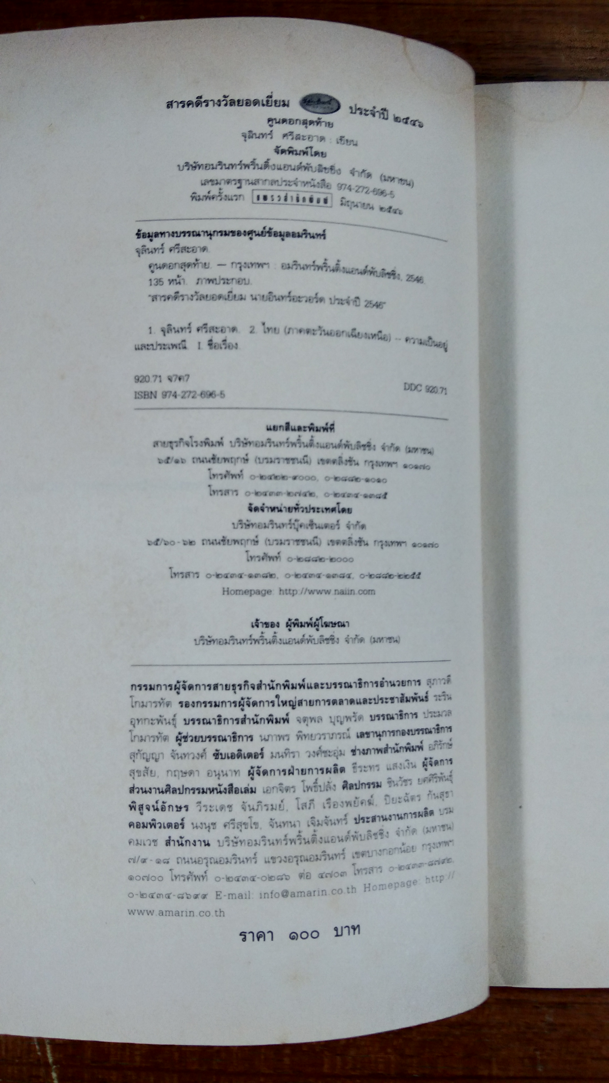 คูนดอกสุดท้าย / จุลินทร์ ศรีสะอาด