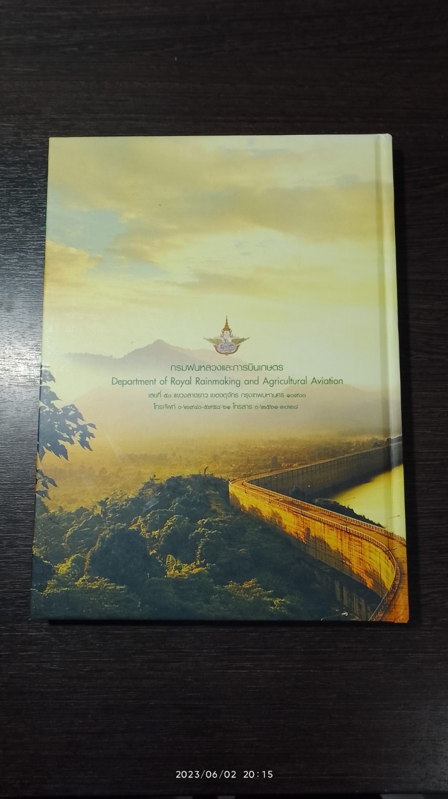 สายรุ้ง ๑๐๐ ปี ชาตกาล ม.ร.ว. เทพฤทธิ์ เทวกุล