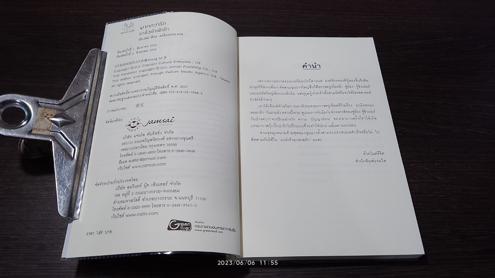 แกล้งเย้าเฝ้ารัก / เซียงหมี