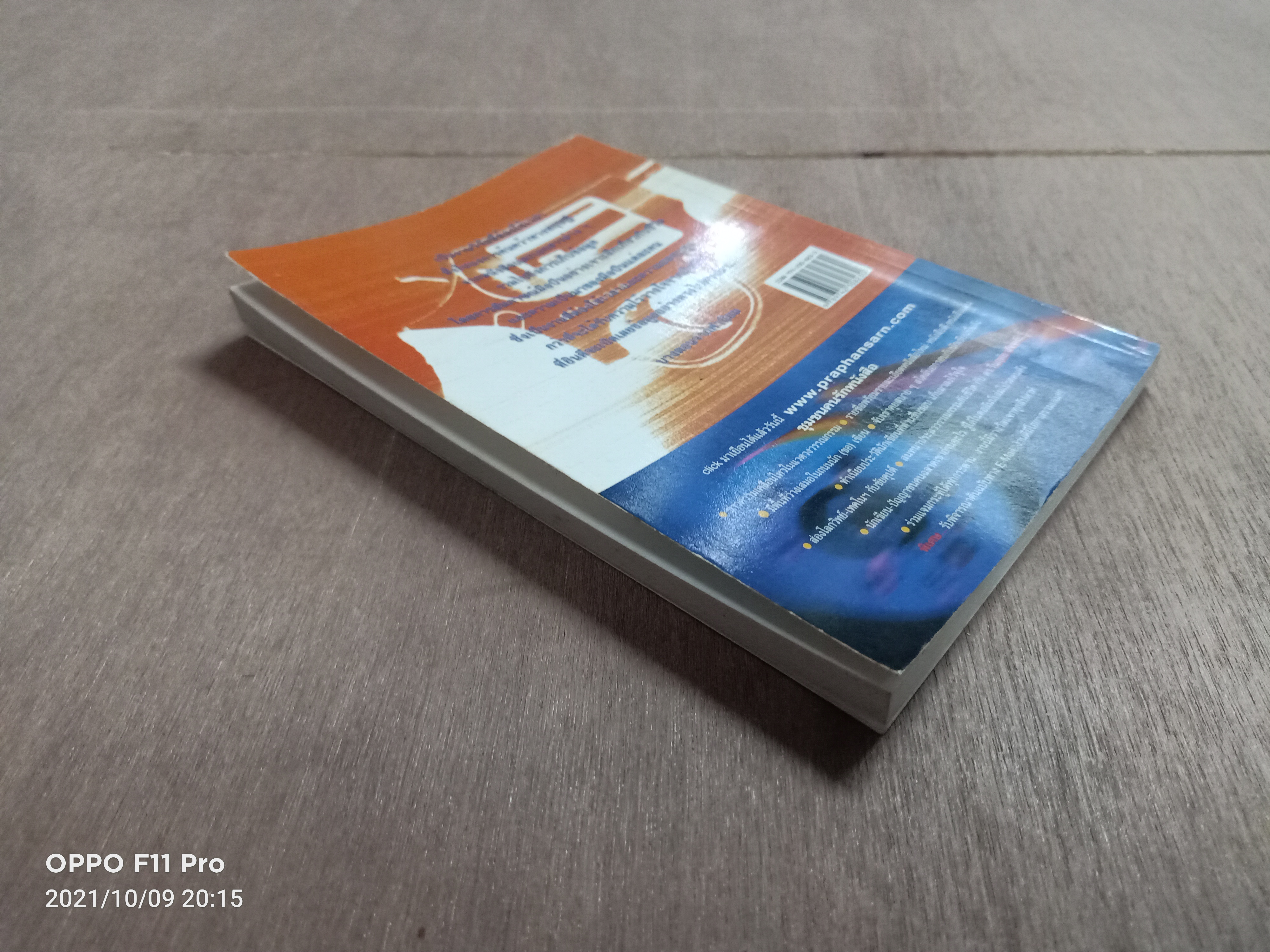 แกะรอย มือปืน / พงศักดิ์ ขำเพชร