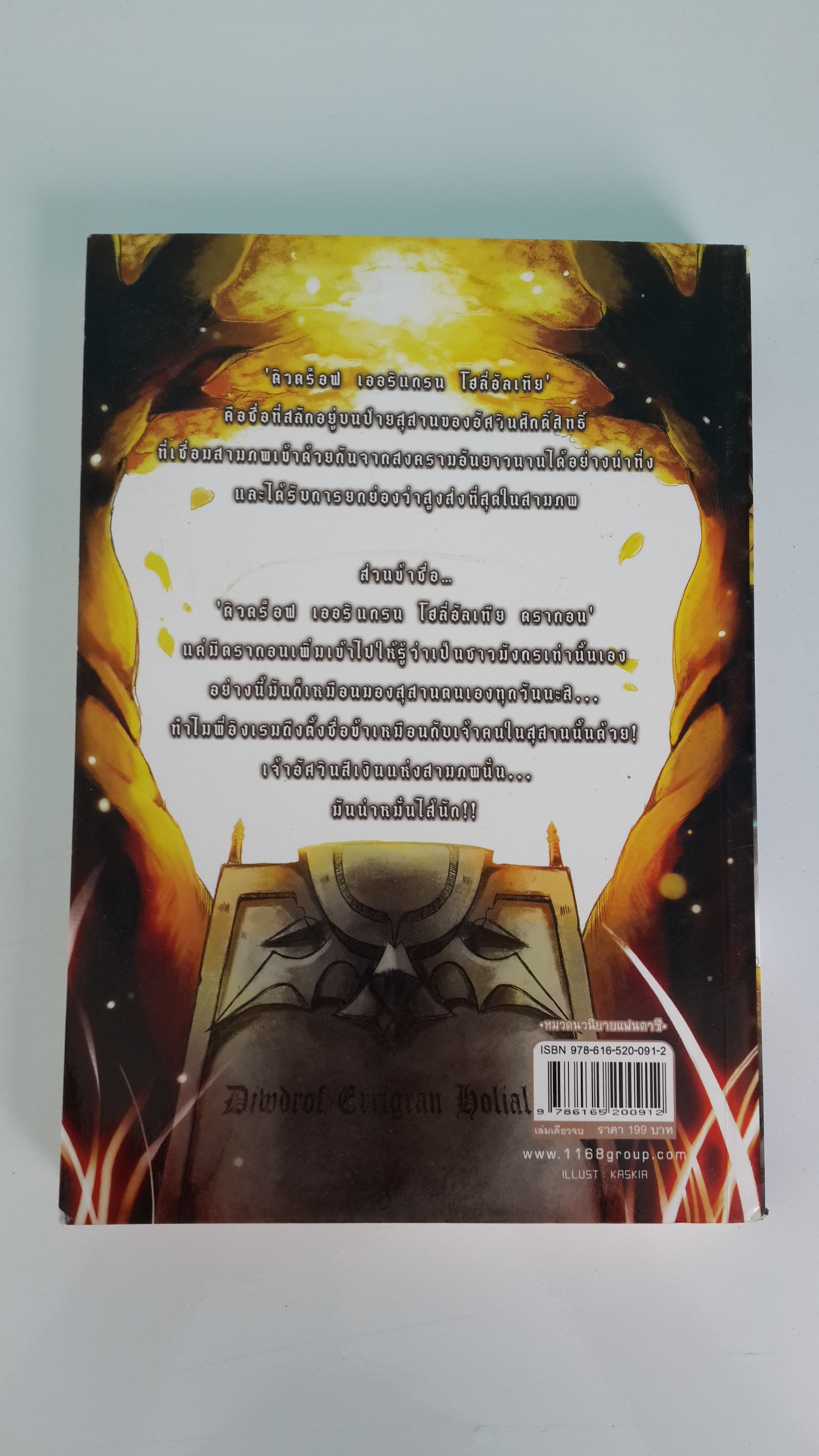 KNIGHT DRAGON พันธุ์มังกรป่วนโลก / Finch