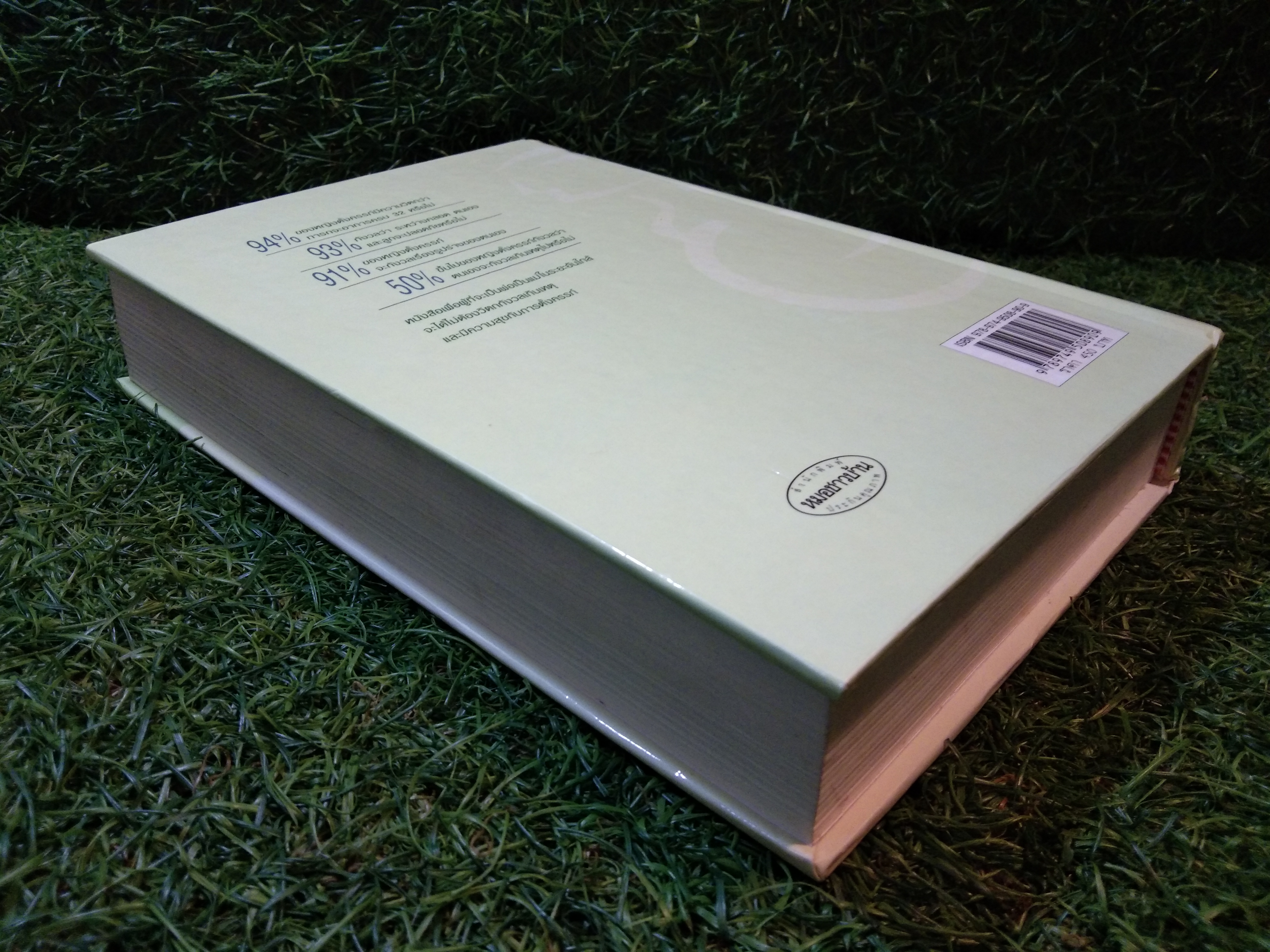 คู่มือ ตั้งครรภ์ คุณภาพ กว่าจะเป็น แม่ / ไอเซ็นเบิร์ก