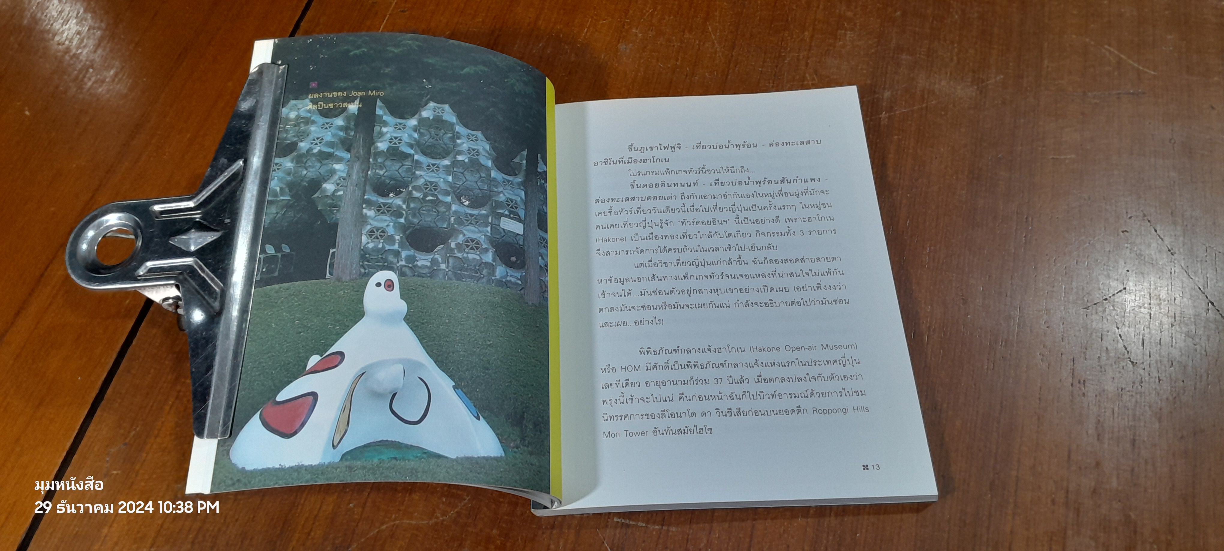 เที่ยวพิพิธภัณฑ์ต่างแดน / เพลงดาบแม่น้ำร้อยสาย