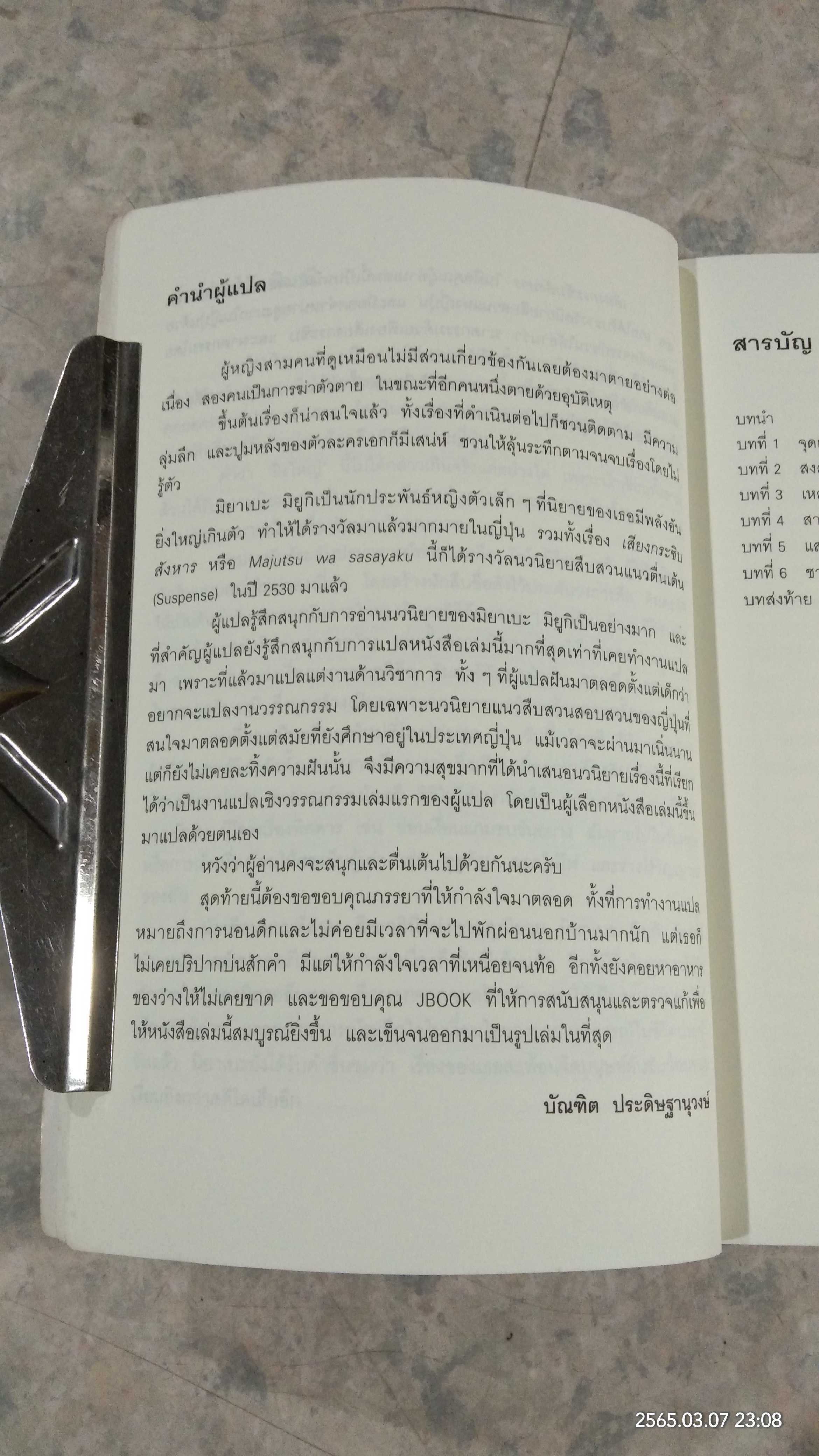 เสียงกระซิบสังหาร / มิยาเบะ มิยูกิ