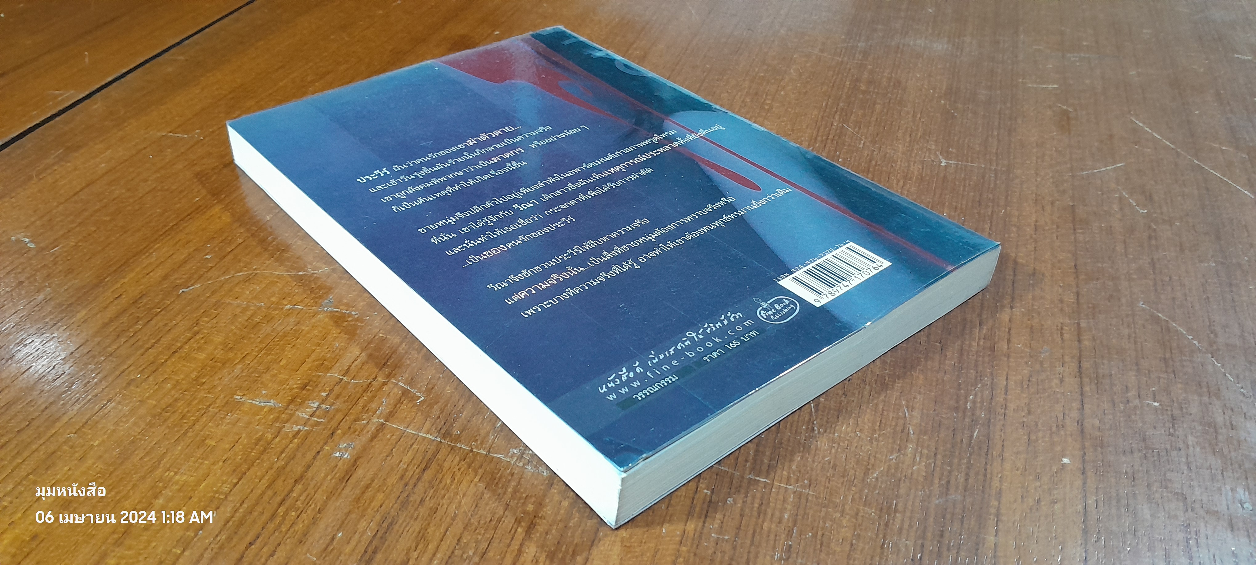 The Wraith สายใยผูกความตาย / ม้าใต้