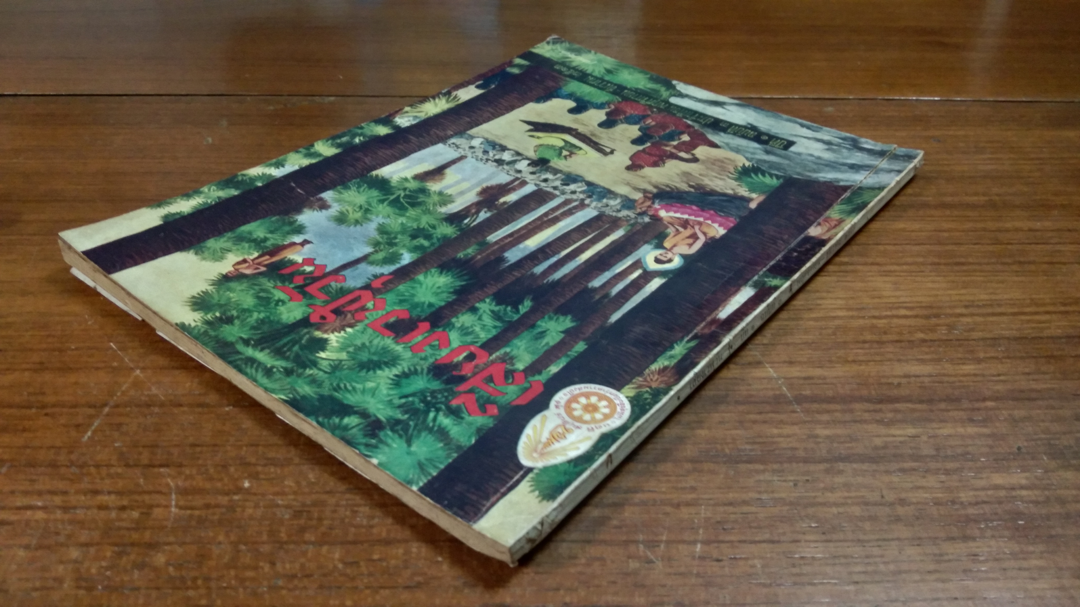 เสียงเวฬุวัน ปีที่ 1 ฉบับที่ 3