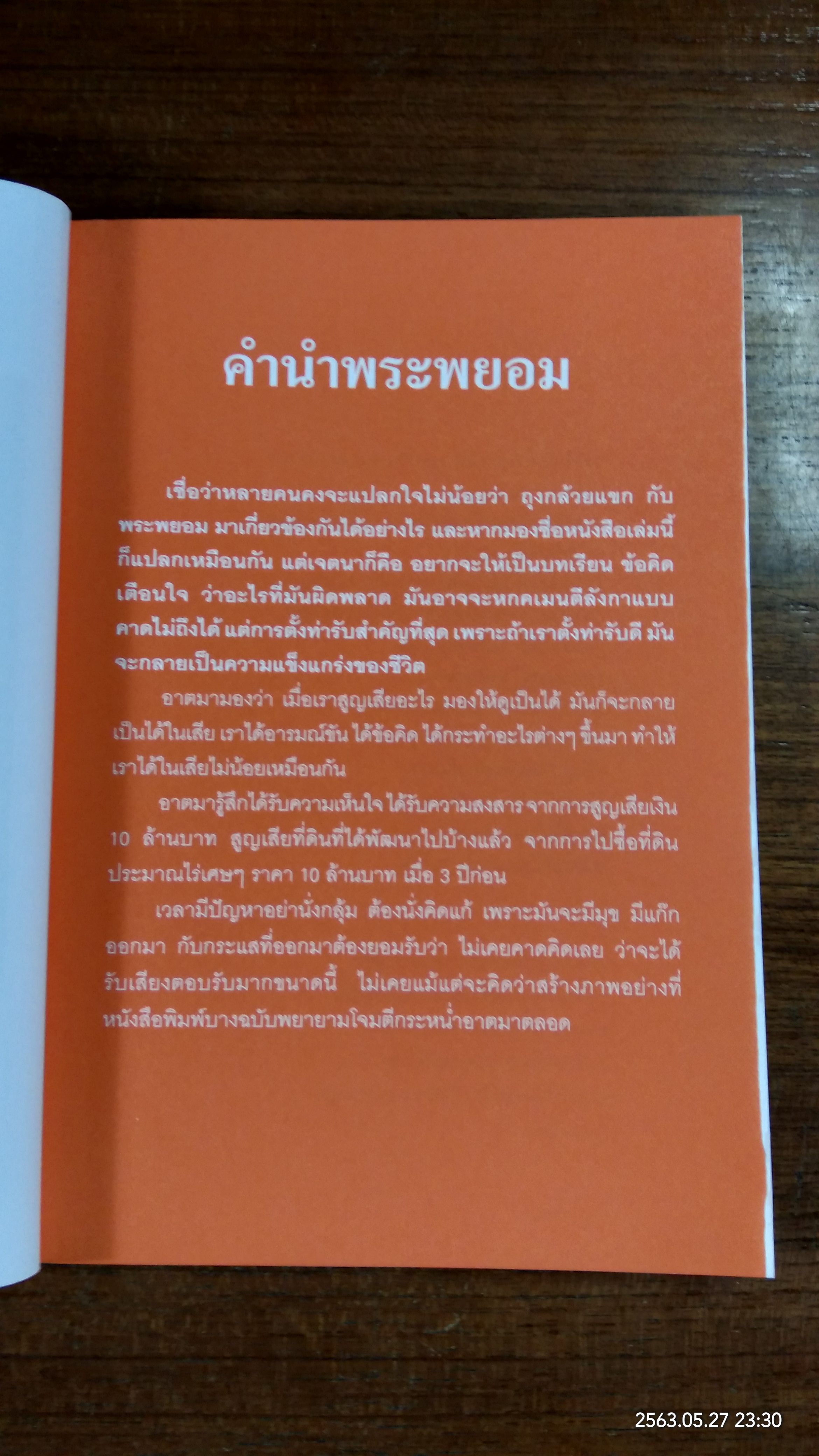 ถุงกล้วยแขกพระพยอม / พระพยอม กฺลยาโณ