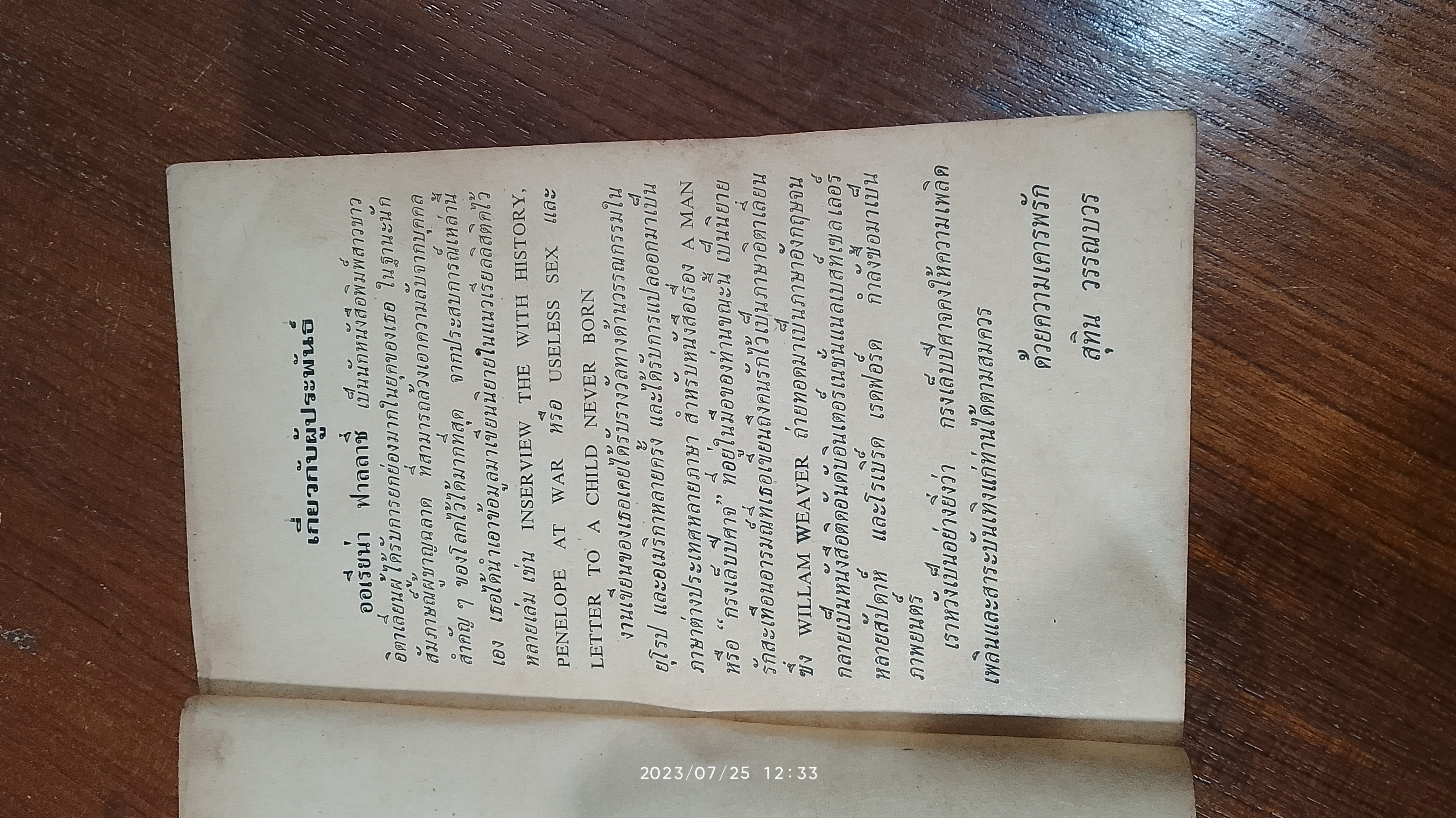 กรงเล็บปีศาจ / ออเรียน่า ฟาลลาซี่