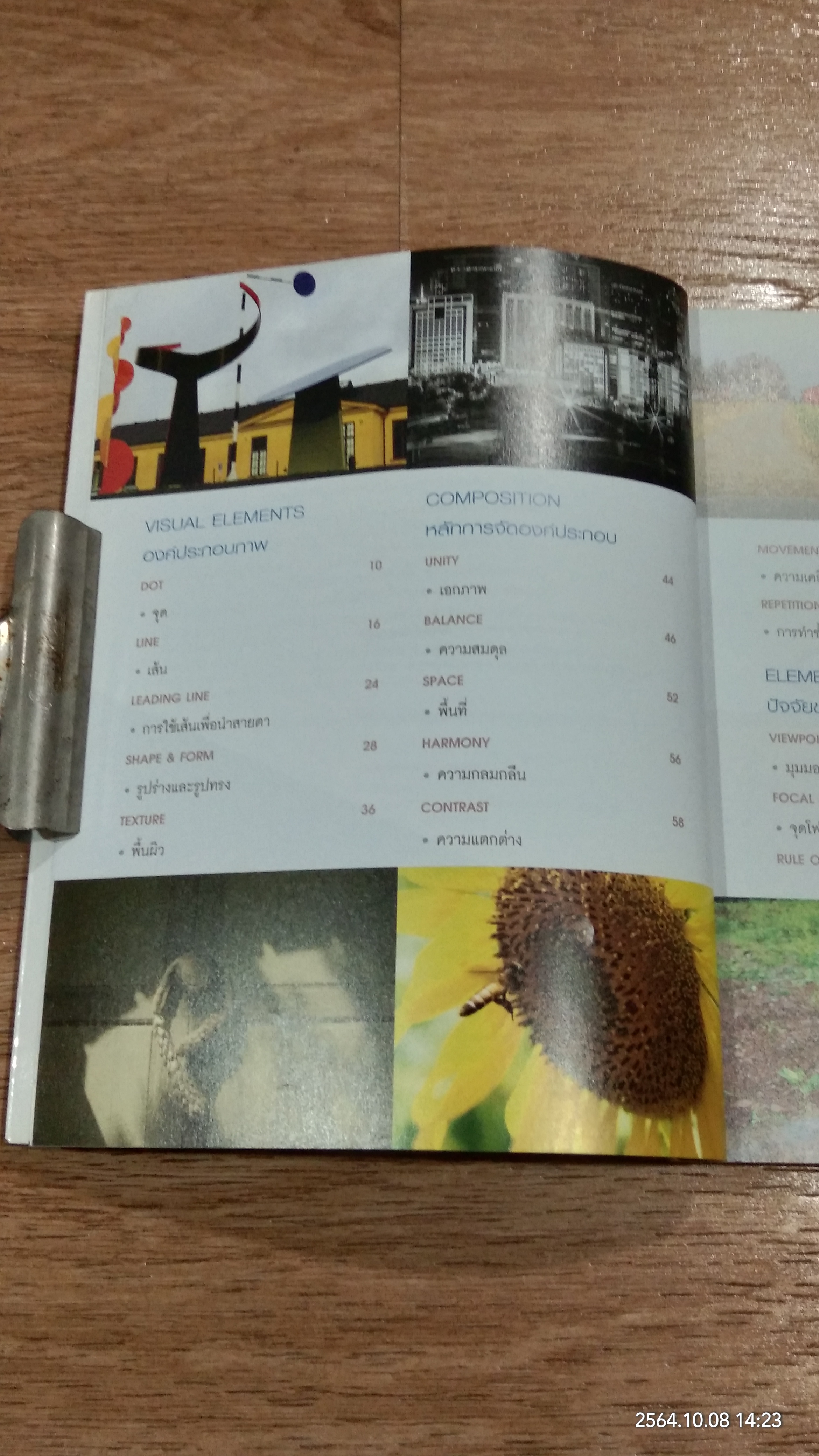 COMPOSITION การจัดองค์ประกอบสำหรับการถ่ายภาพ / วิโรจน์ เจียรวัชรมงคล