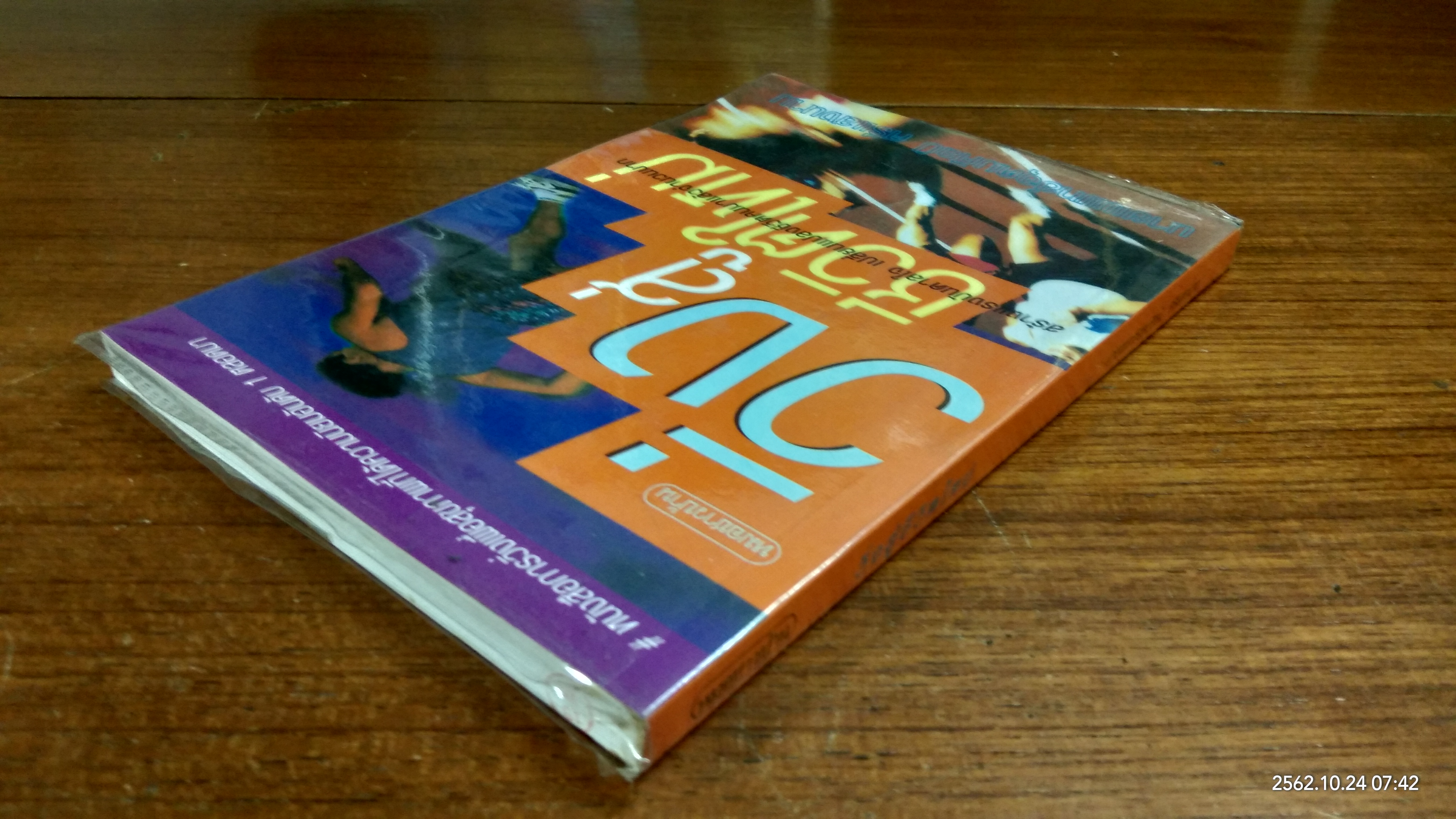 วิ่งสู่ชีวิตใหม่ / นายแพทย์อุดมศิลป์ ศรีแสงนาม