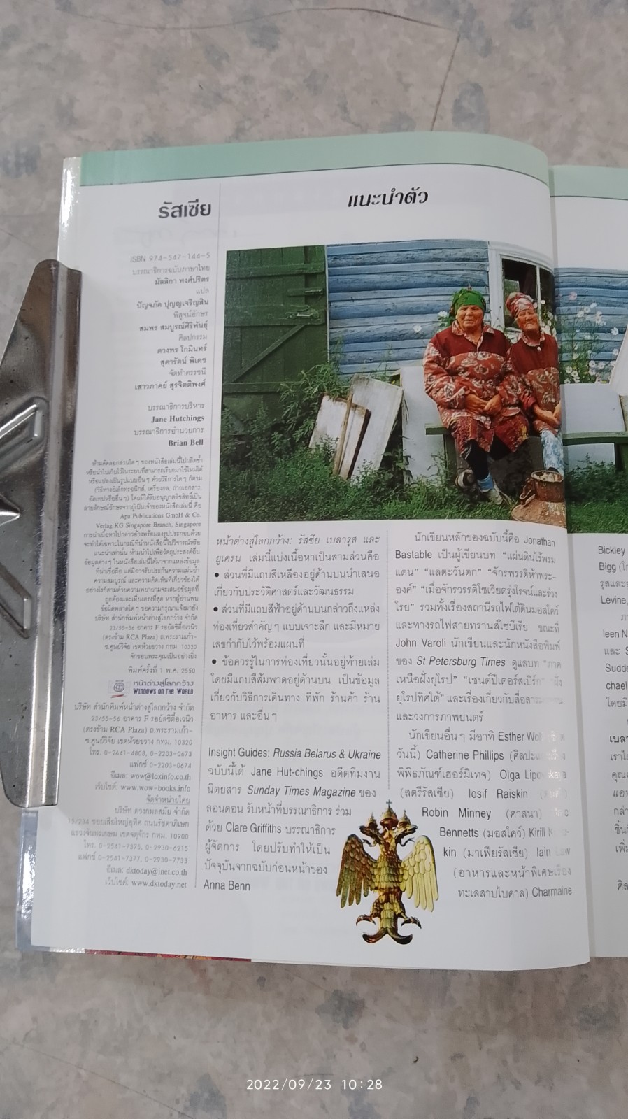 หน้าต่างสู่โลกกว้าง : รัสเซีย