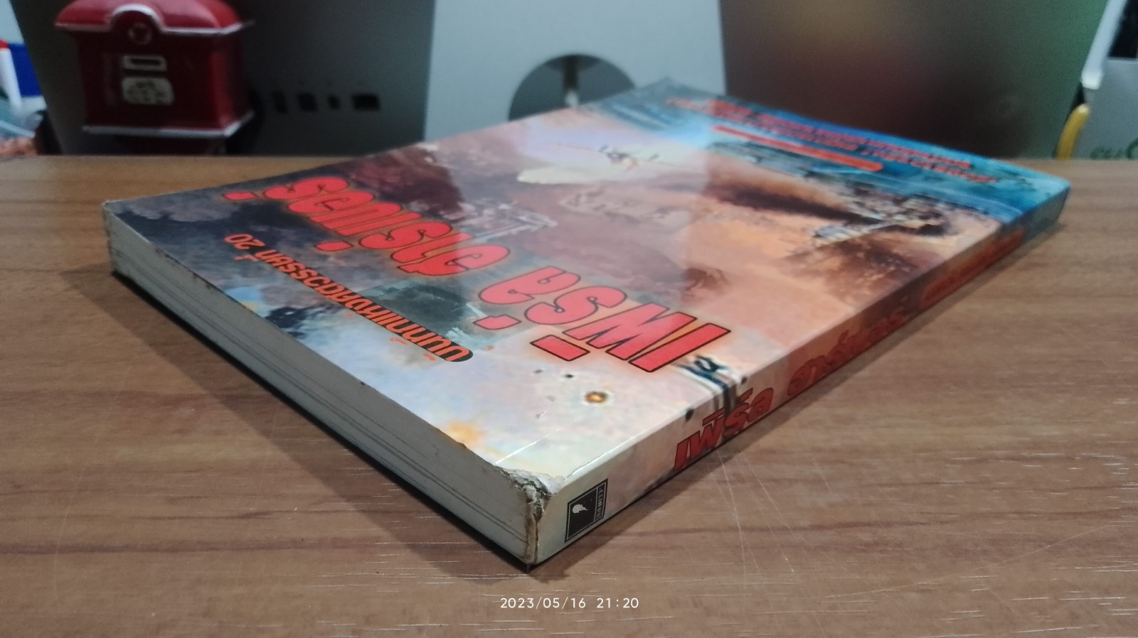 บันทึกแห่งศตวรรษที่ 20 เพิร์ล ฮาร์เบอร์ (มีรอยโดนน้ำ) / เมฆตะวัน คุณะดิลก