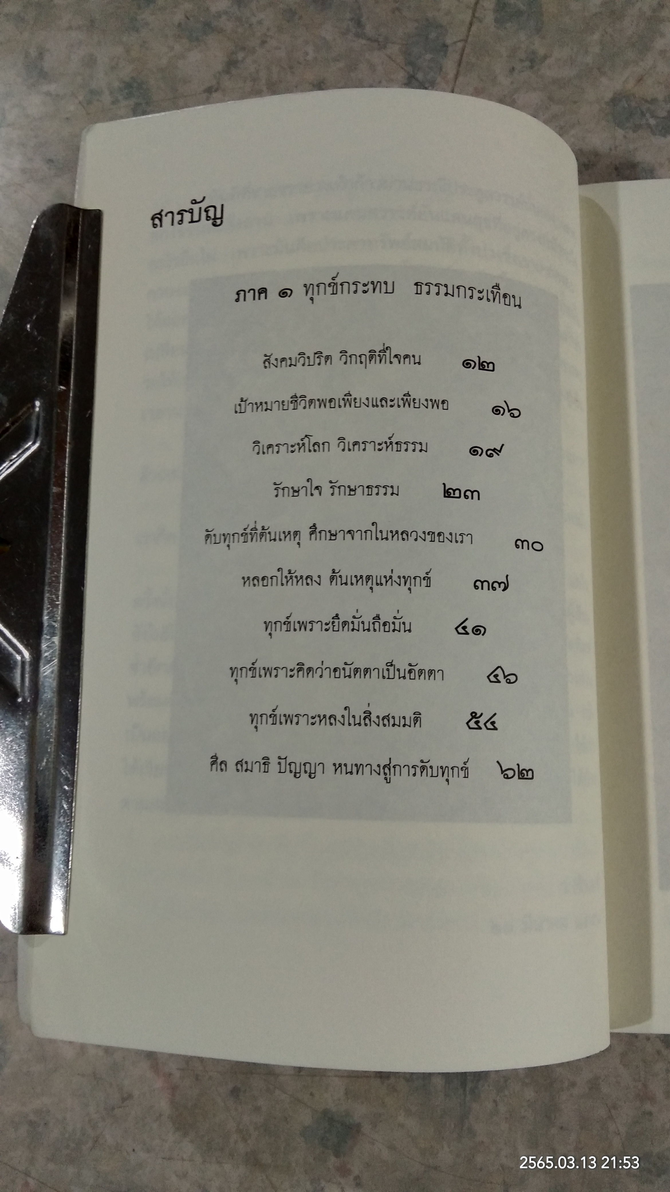 แค่ปล่อยก็ลอยตัว / ว.วชิรเมธี