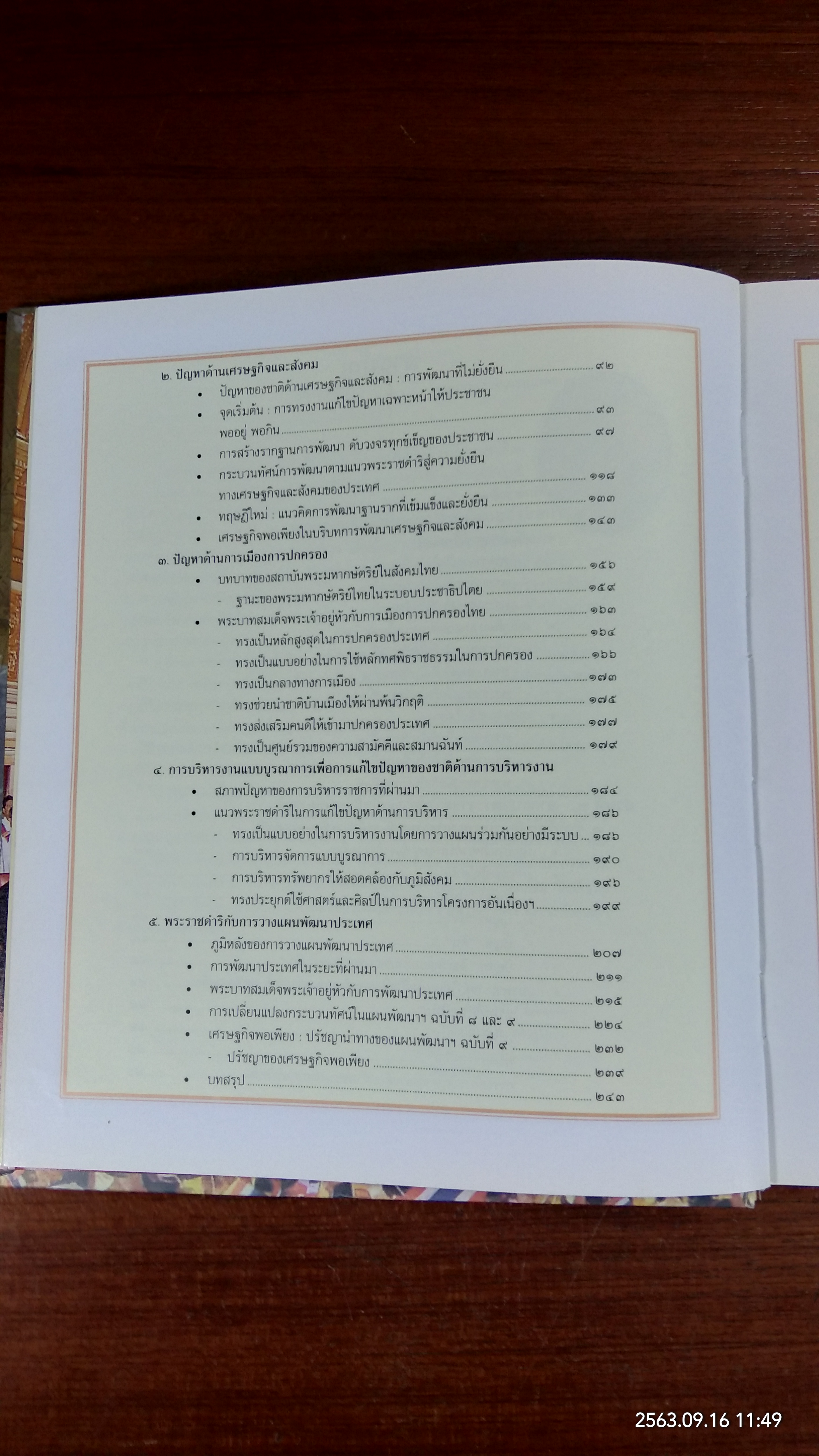 อันเนื่องมาจากพระราชดำริ ๖๐ ปี ครองราชย์ ประโยชน์สุข ประชาราษฎร์