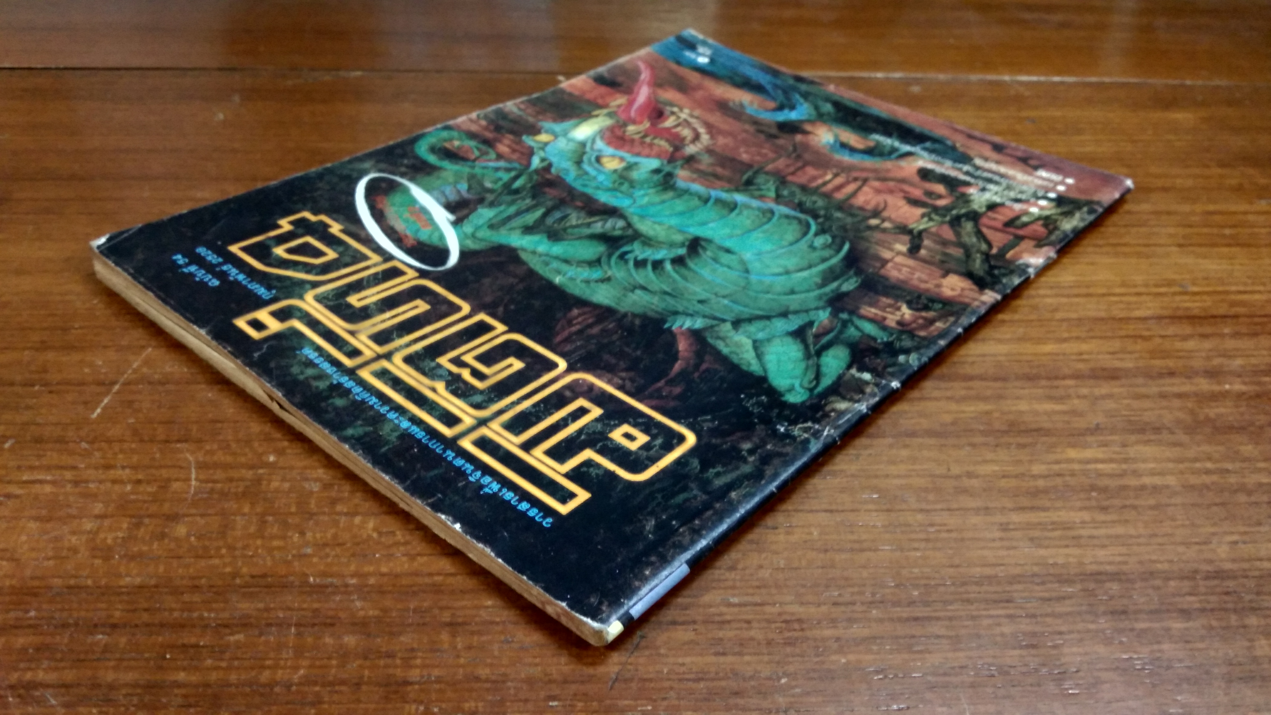 มิติที่ 4 ฉบับที่ 54