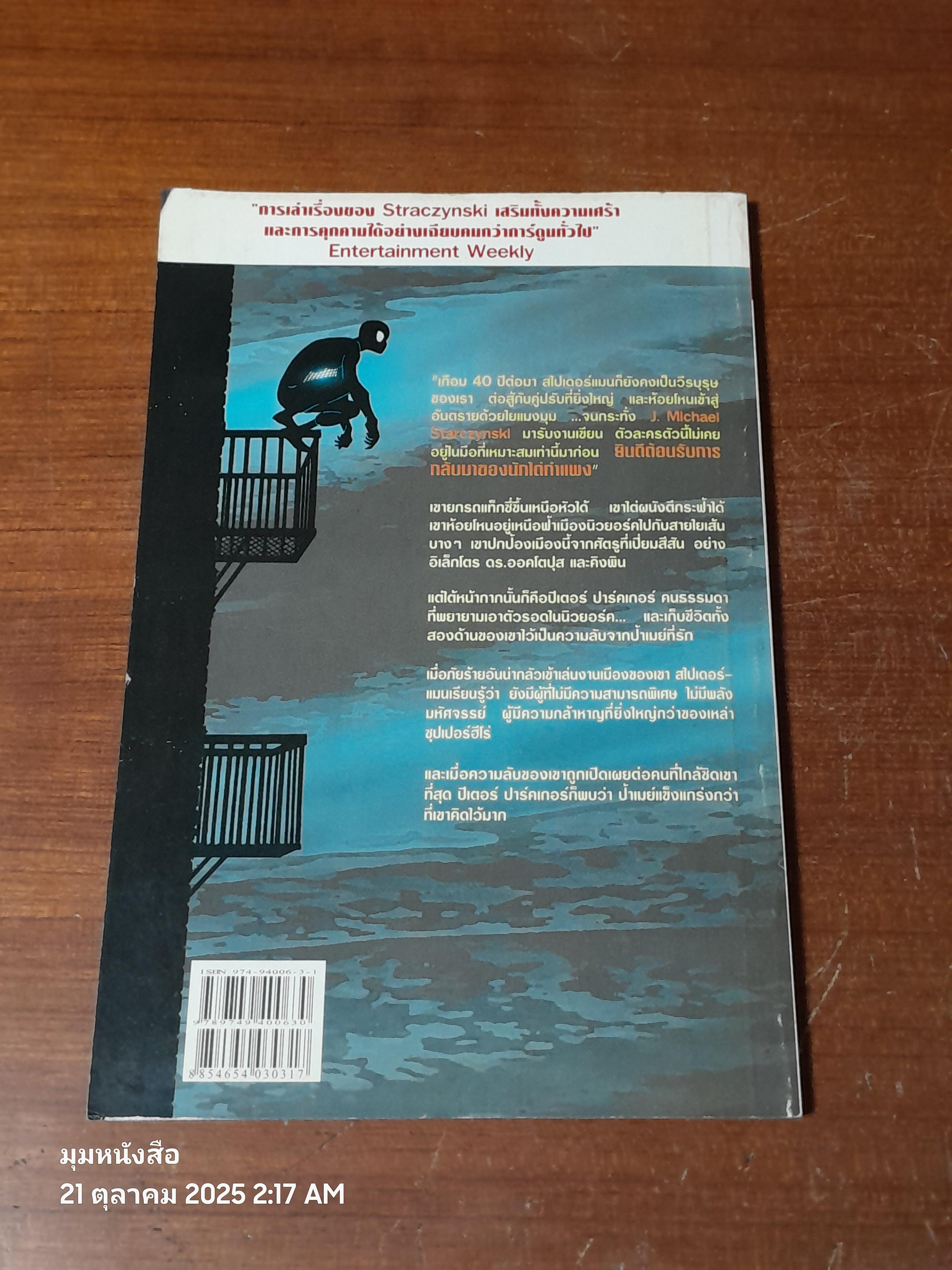 THE AMAZING SPIDER - MAN : Revelations ความลับแตก