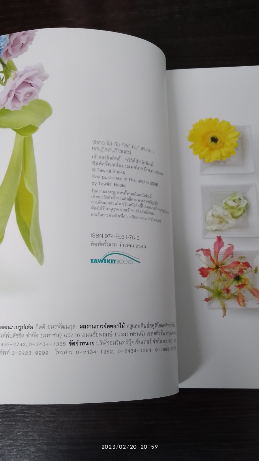 จัดดอกไม้ กับ กีรตี ชนา เล่ม ๒ : ทฤษฏีระดับดีไซเนอร์