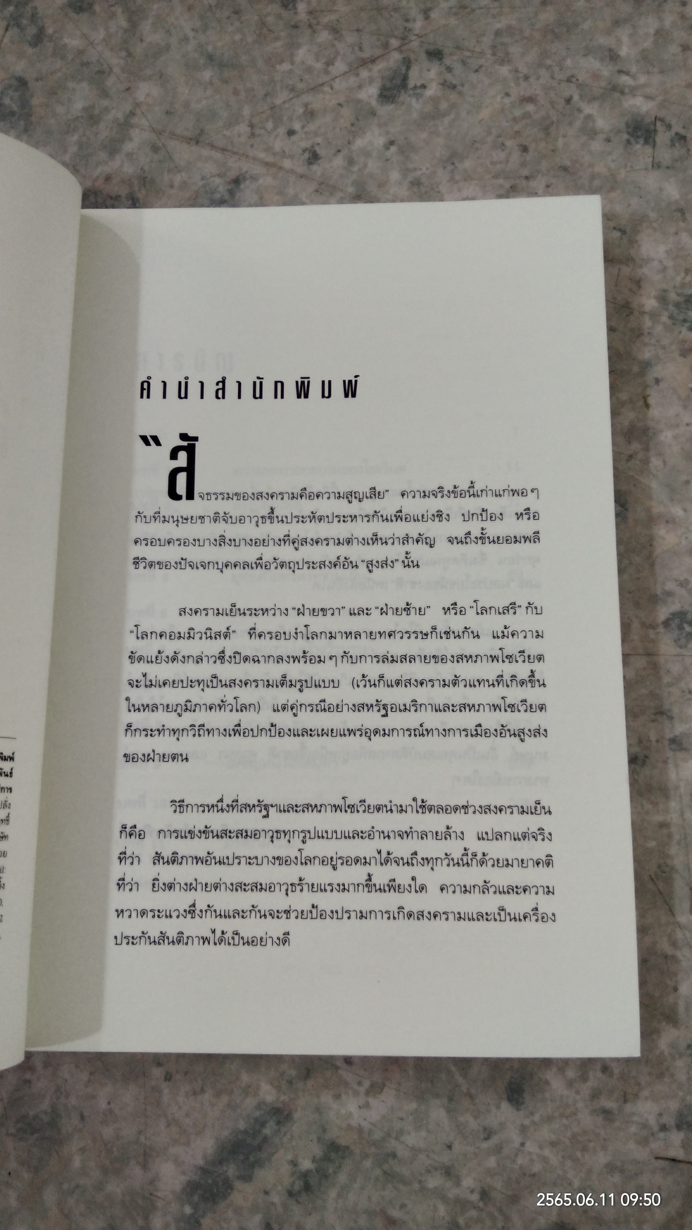 เรือดำน้ำมฤตยู / นาวาเอก ปีเตอร์ ฮัชเทาเซน