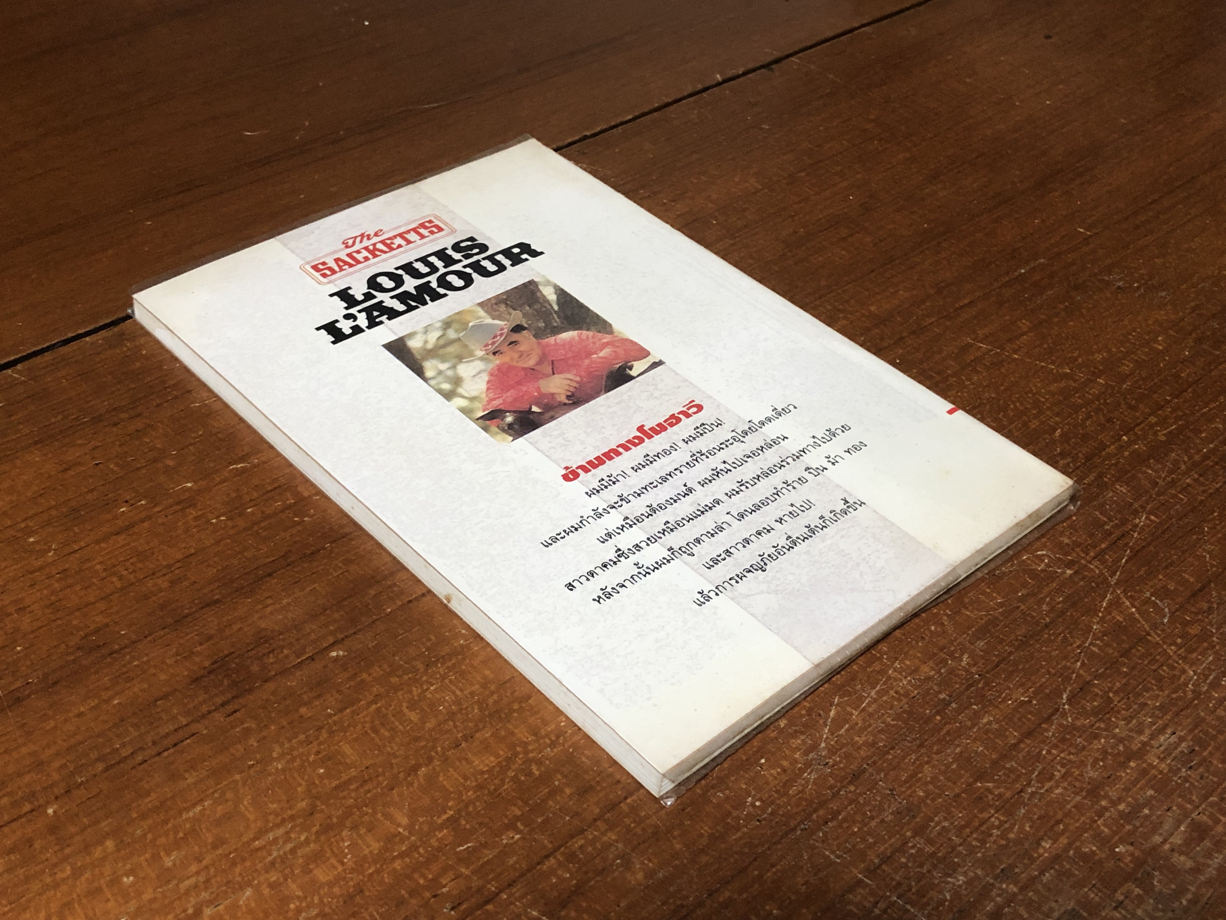 ข้ามทางโมฮาวี / หลุยส์ ลามูร์