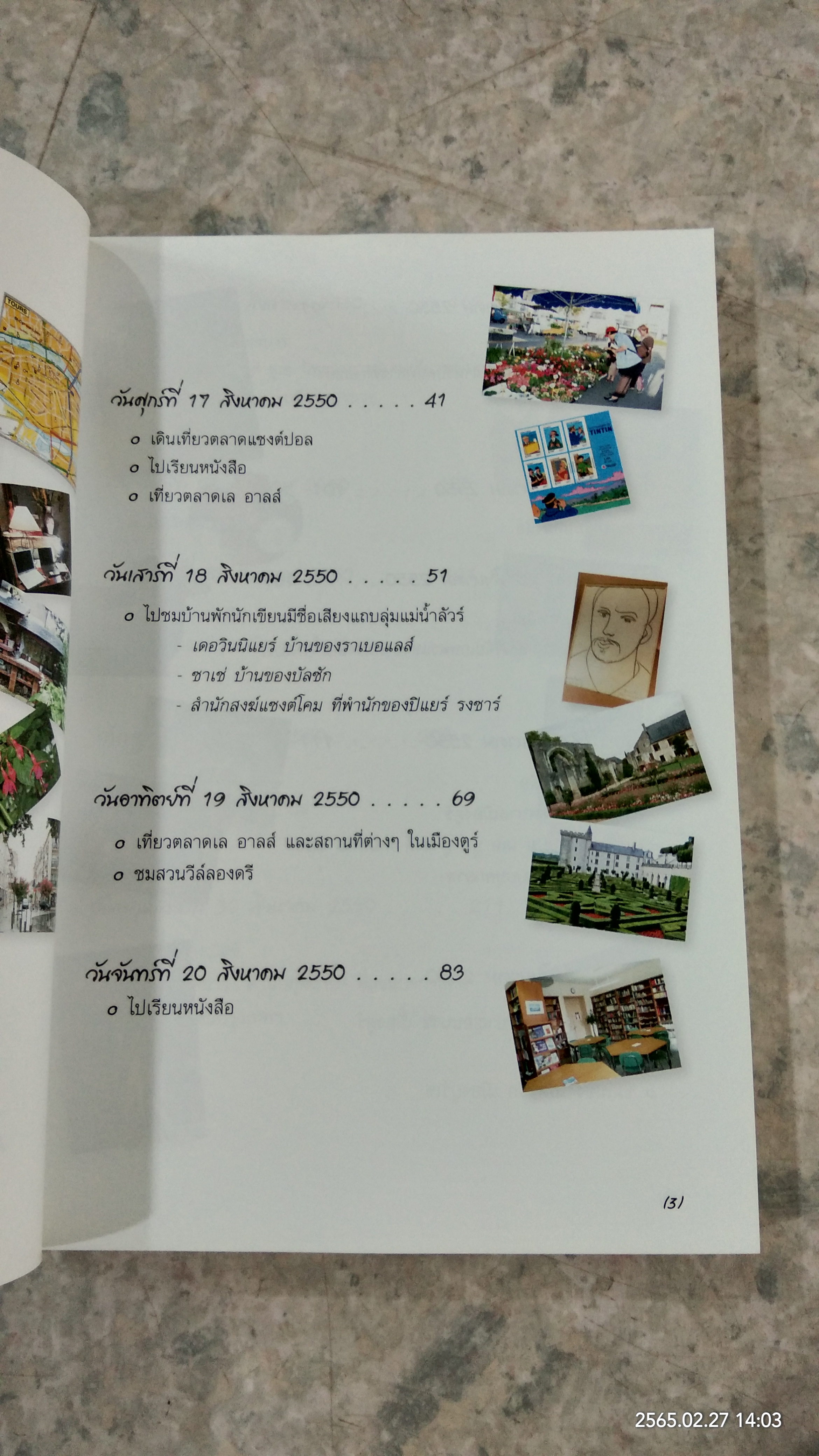 ฟื้นภาษา ได้อาหาร / พระราชนิพนธ์ในสมเด็จพระเทพรัตนราชสุดาฯ สยามบรมราชกุมารี