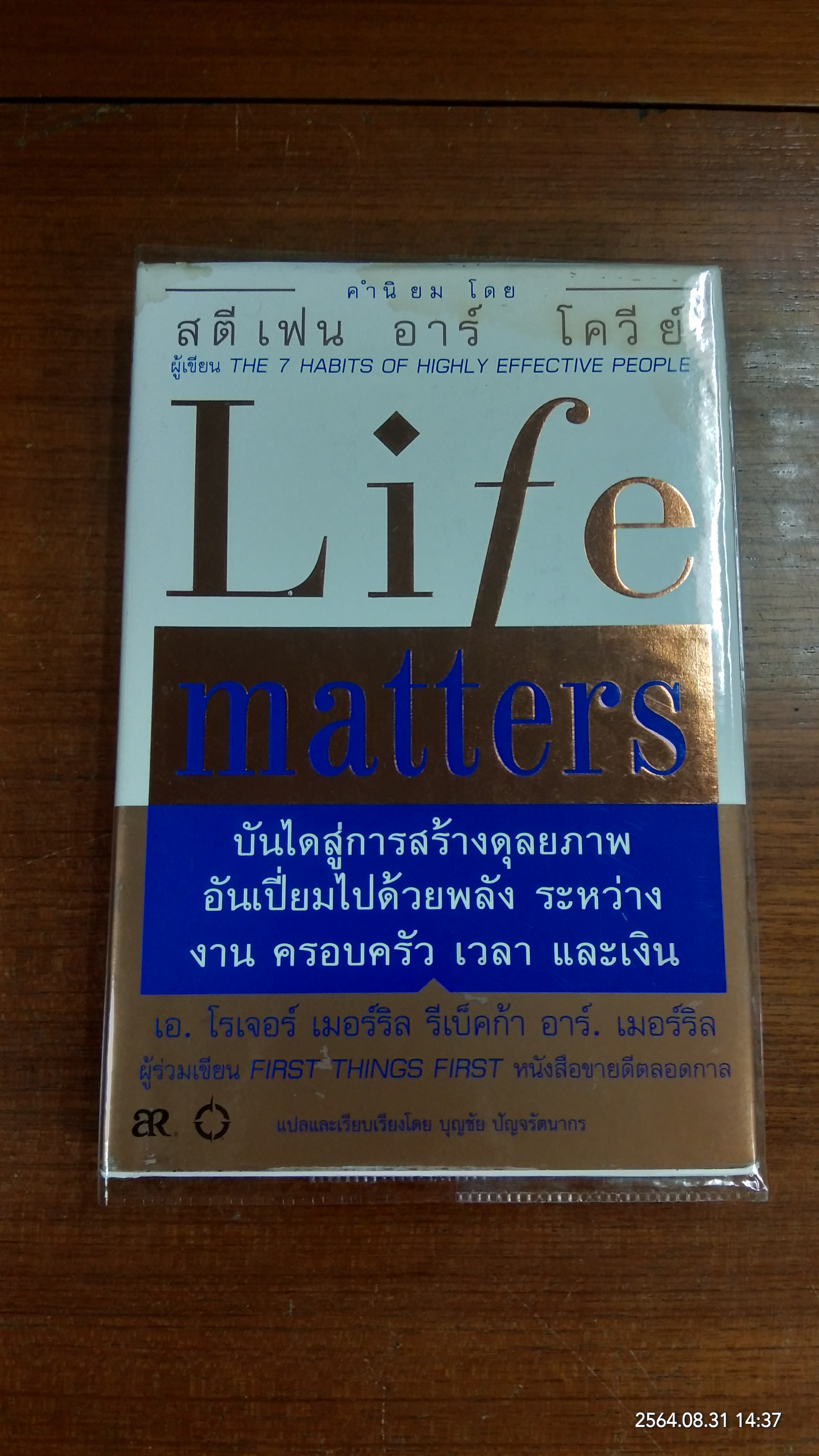 Life matters(หนังสือเล่มนี้มีรอยตามรูปที่ถ่าย) / โดย เอ. โรเจอร์ เมอร์ริล และ รีเบ็คก้า อาร์. เมอร์ริล /บุญชัย ปัญจรัตนากร